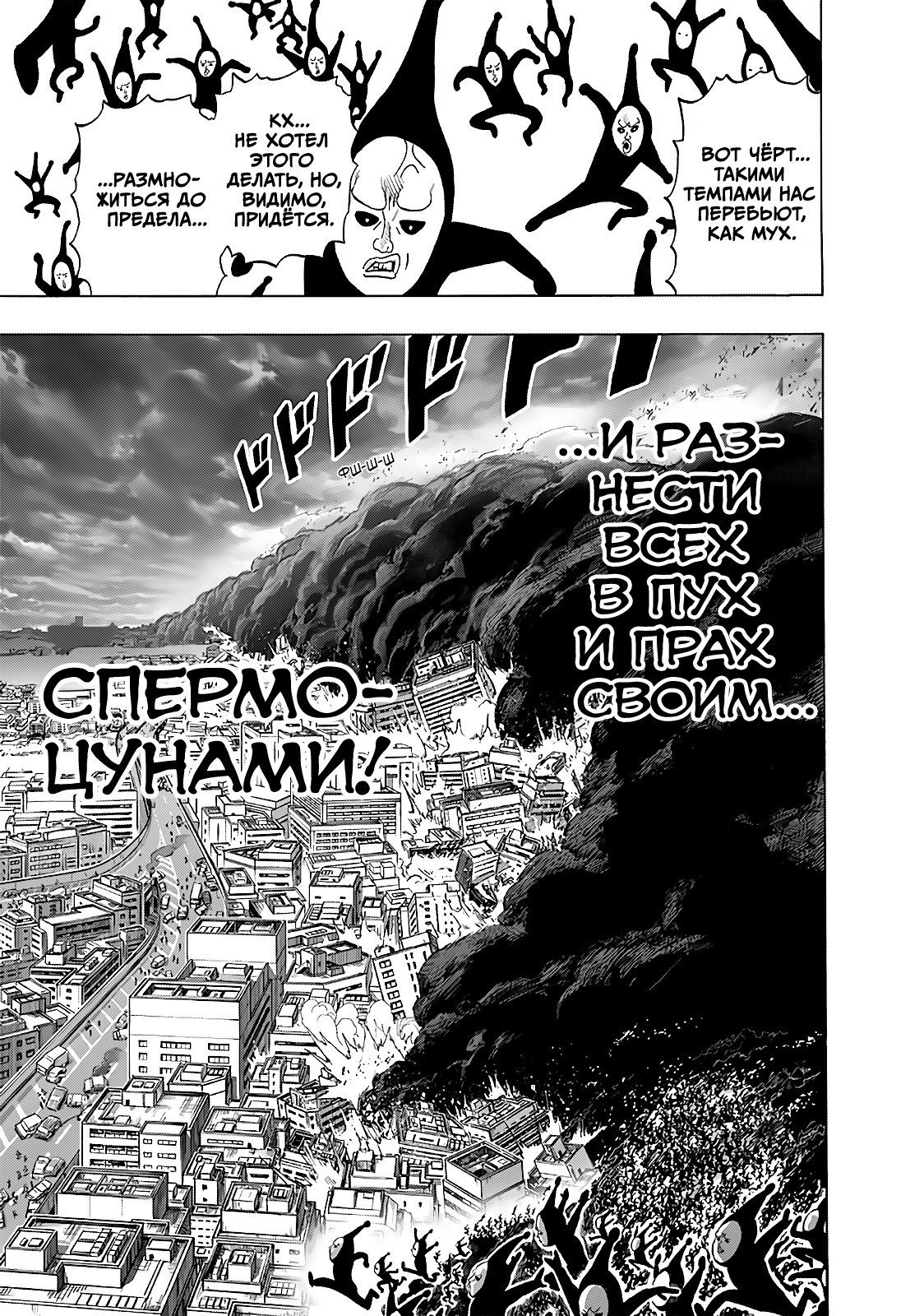 Страница 8 главы 190 манги Ванпанчмен / Onepunch-Man