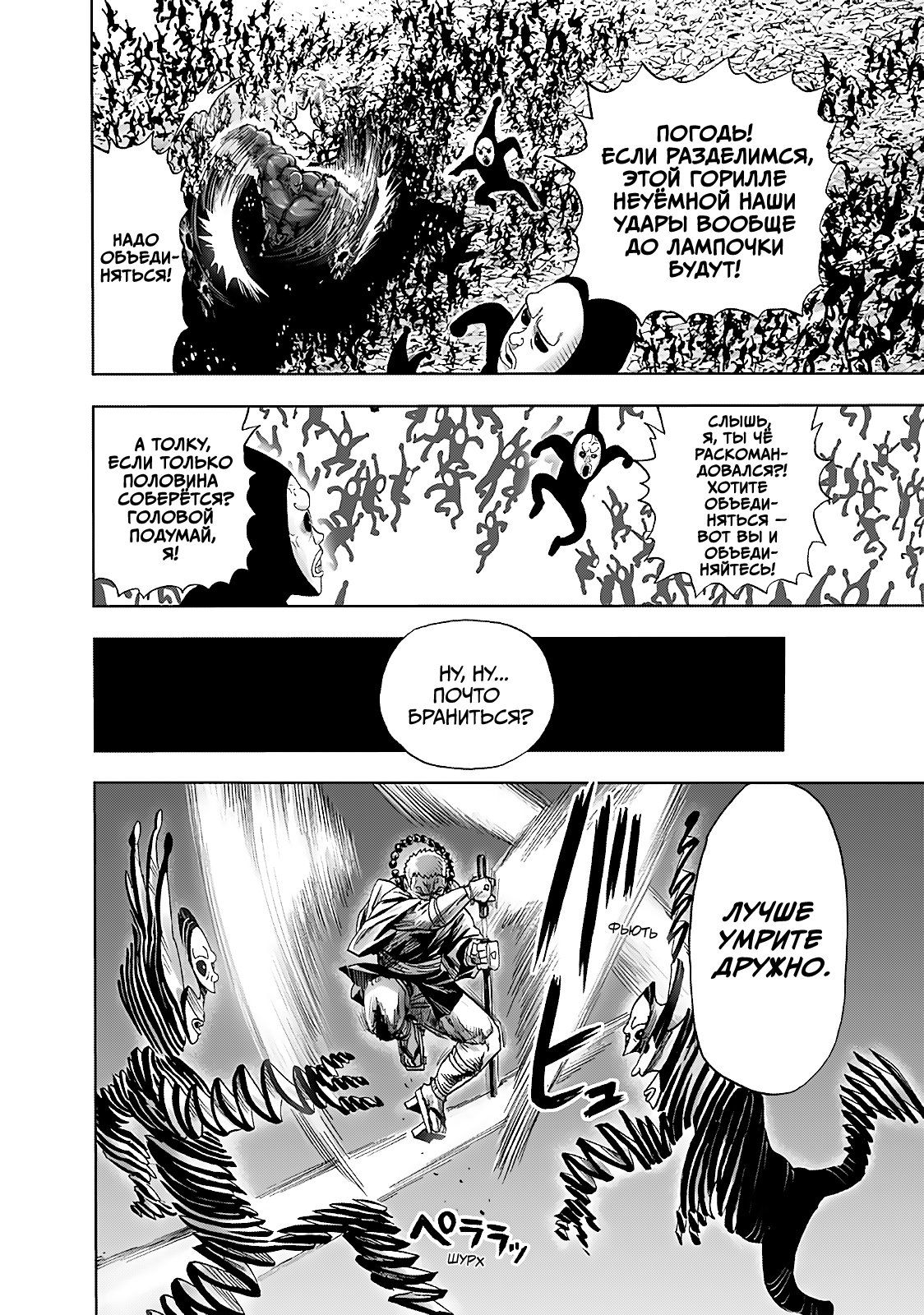 Страница 9 главы 190 манги Ванпанчмен / Onepunch-Man