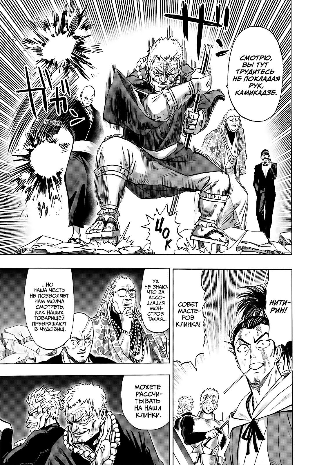 Страница 10 главы 190 манги Ванпанчмен / Onepunch-Man