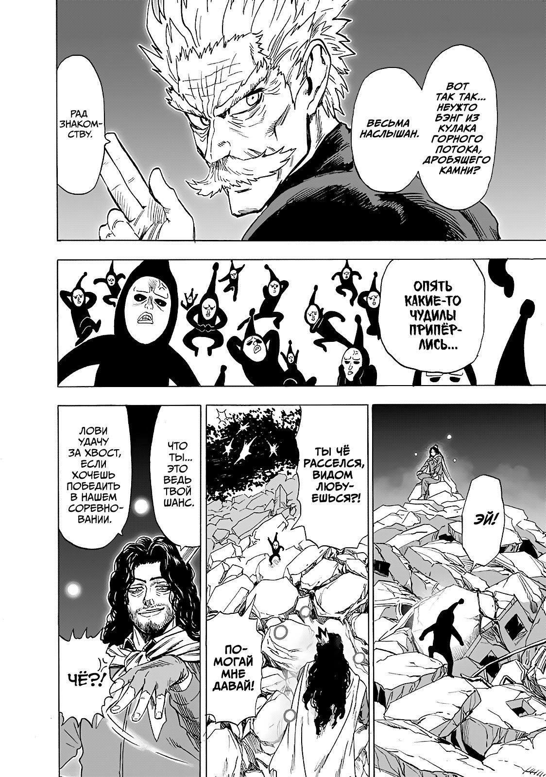 Страница 11 главы 190 манги Ванпанчмен / Onepunch-Man