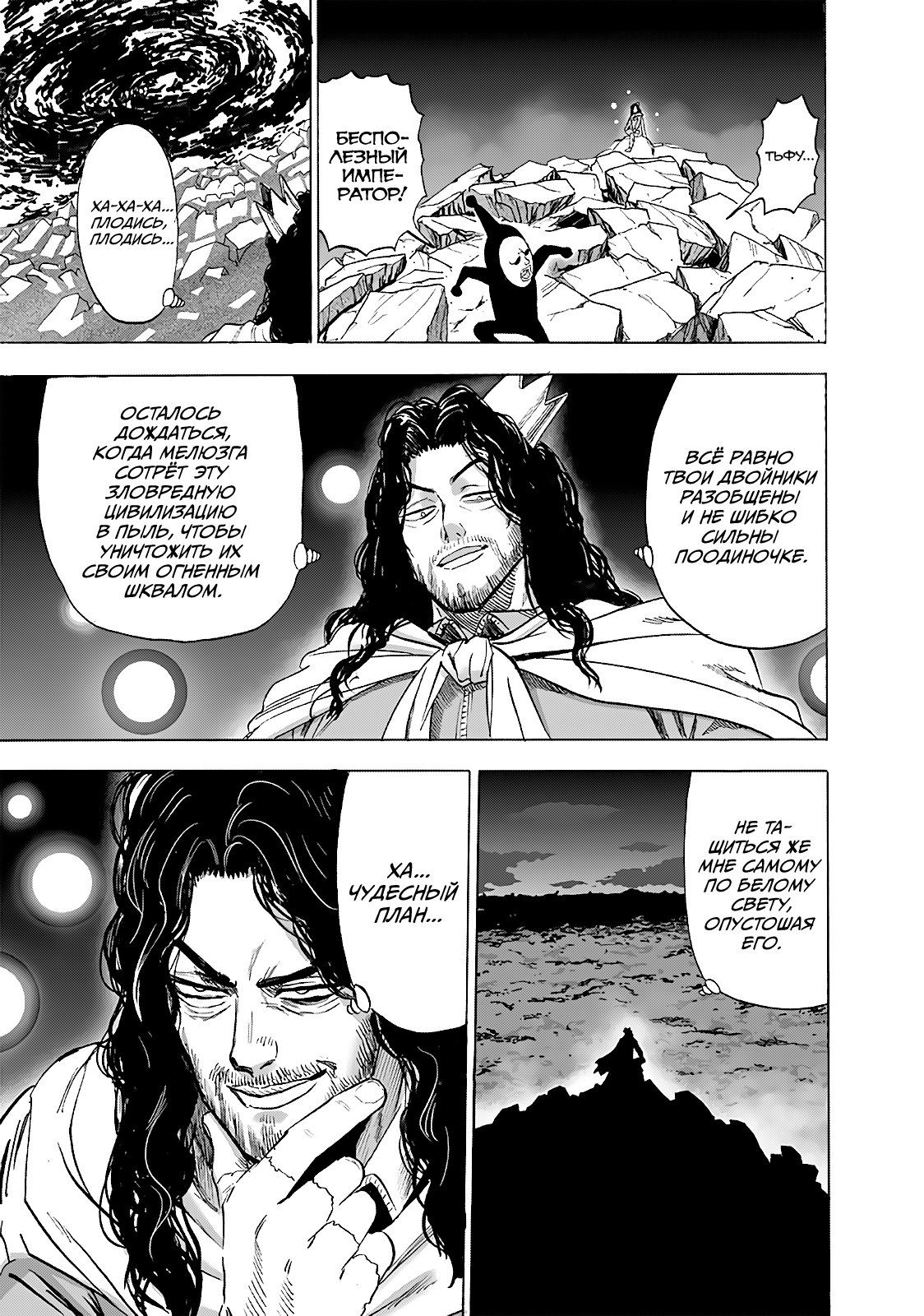 Страница 12 главы 190 манги Ванпанчмен / Onepunch-Man