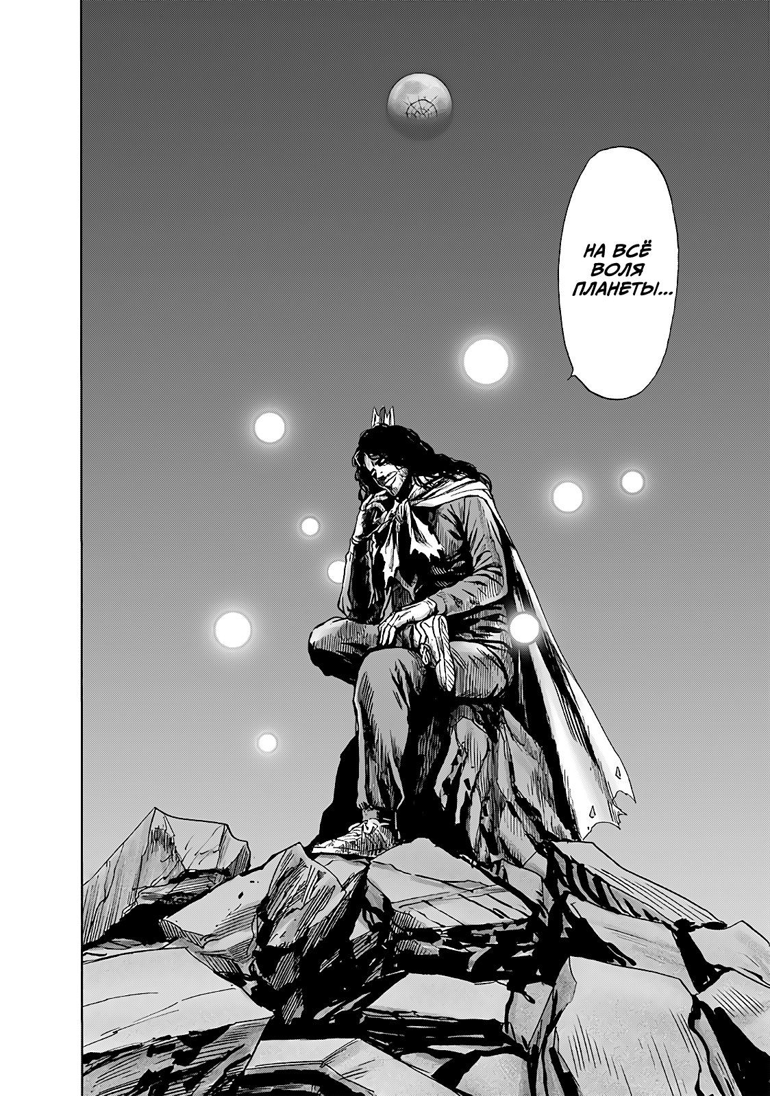 Страница 13 главы 190 манги Ванпанчмен / Onepunch-Man