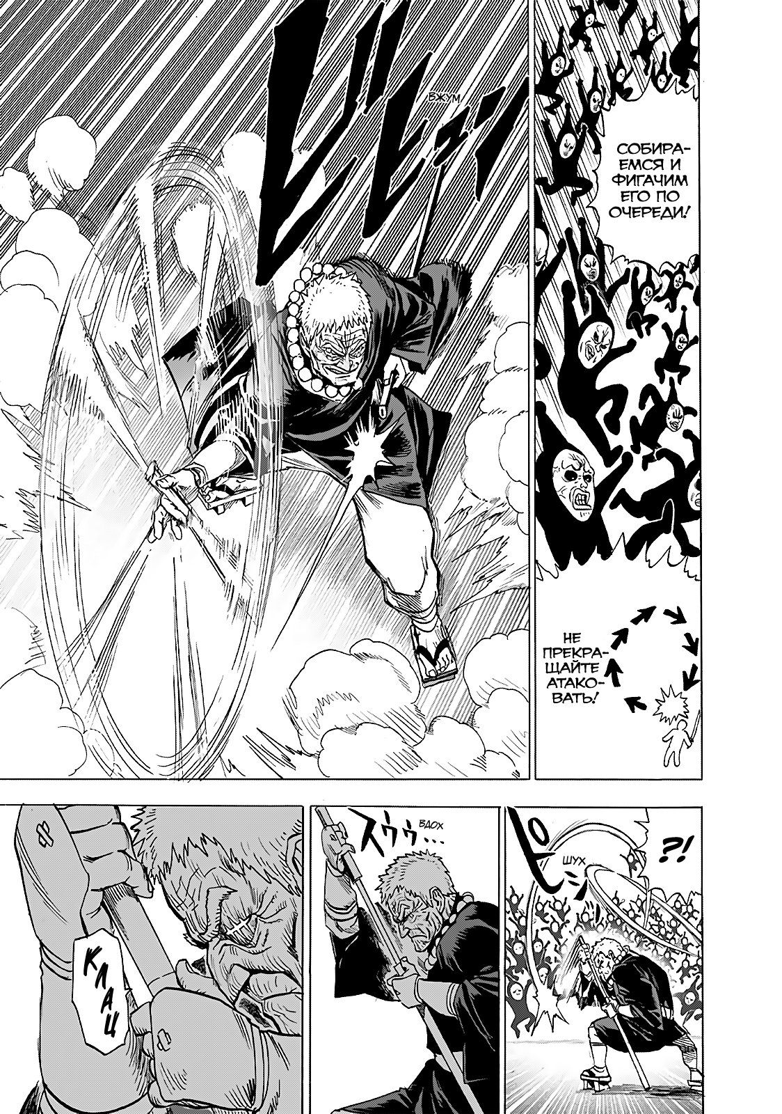 Страница 14 главы 190 манги Ванпанчмен / Onepunch-Man