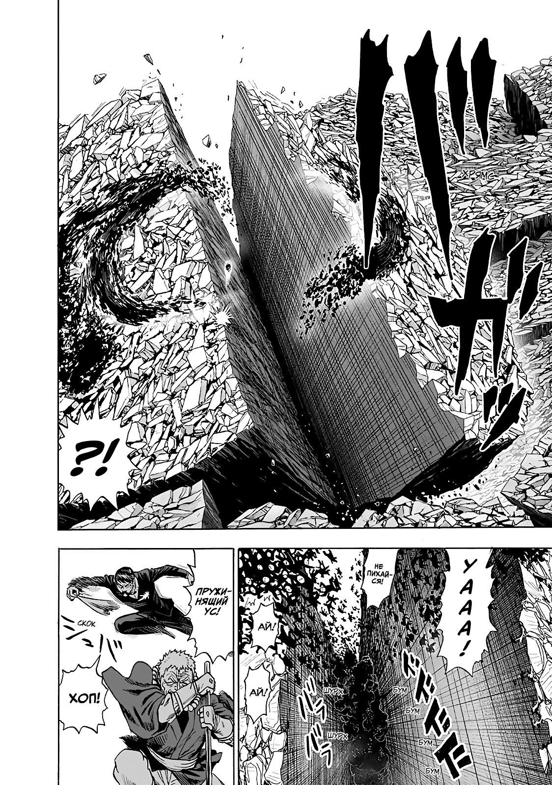 Страница 15 главы 190 манги Ванпанчмен / Onepunch-Man