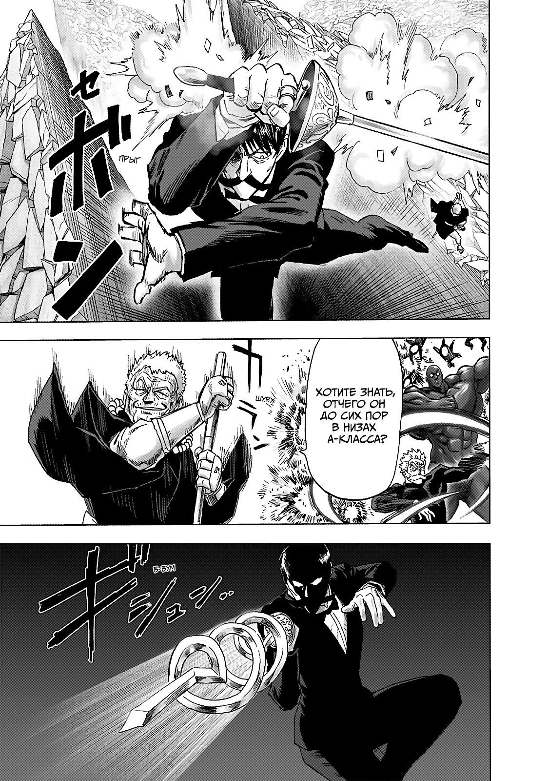 Страница 16 главы 190 манги Ванпанчмен / Onepunch-Man