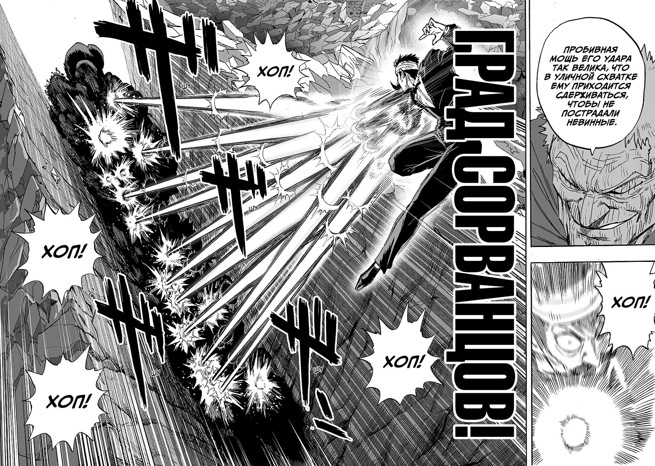 Страница 17 главы 190 манги Ванпанчмен / Onepunch-Man