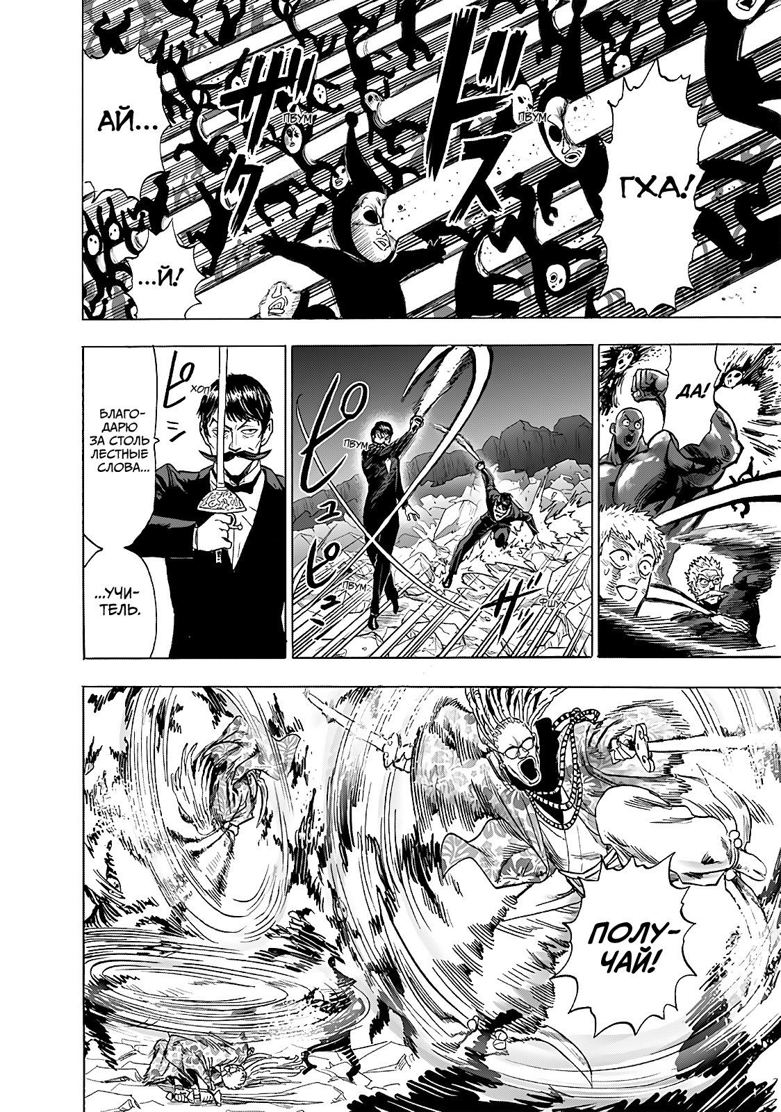 Страница 18 главы 190 манги Ванпанчмен / Onepunch-Man