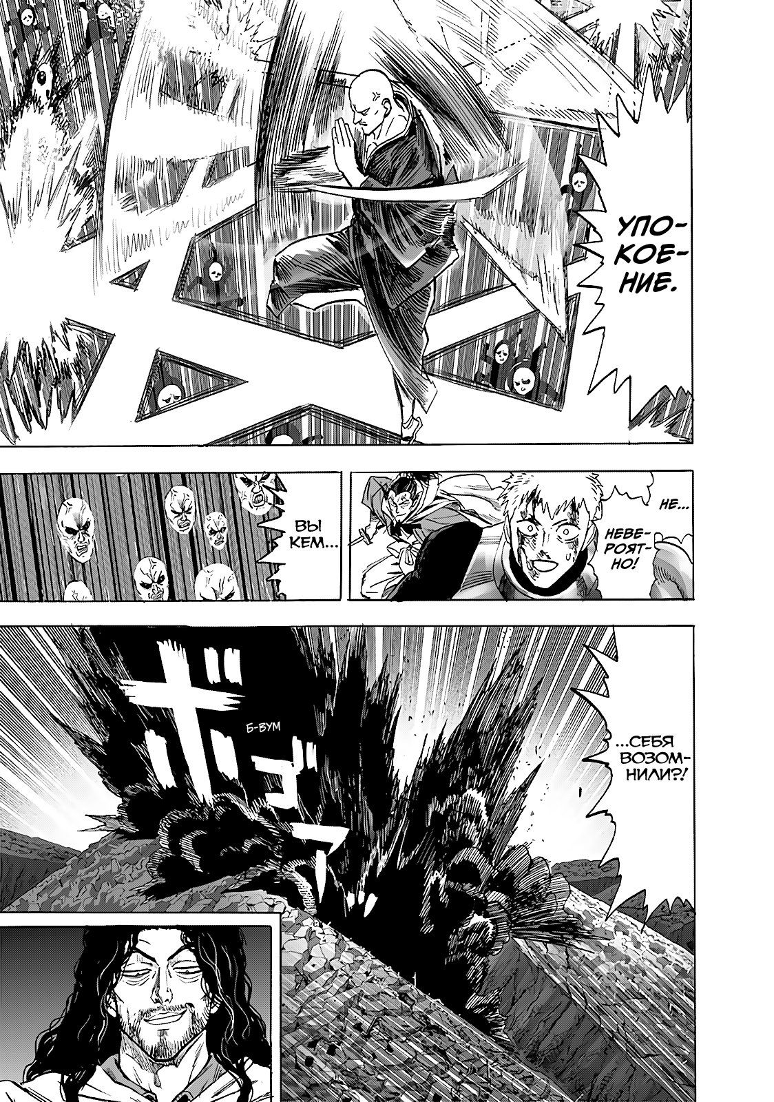 Страница 19 главы 190 манги Ванпанчмен / Onepunch-Man