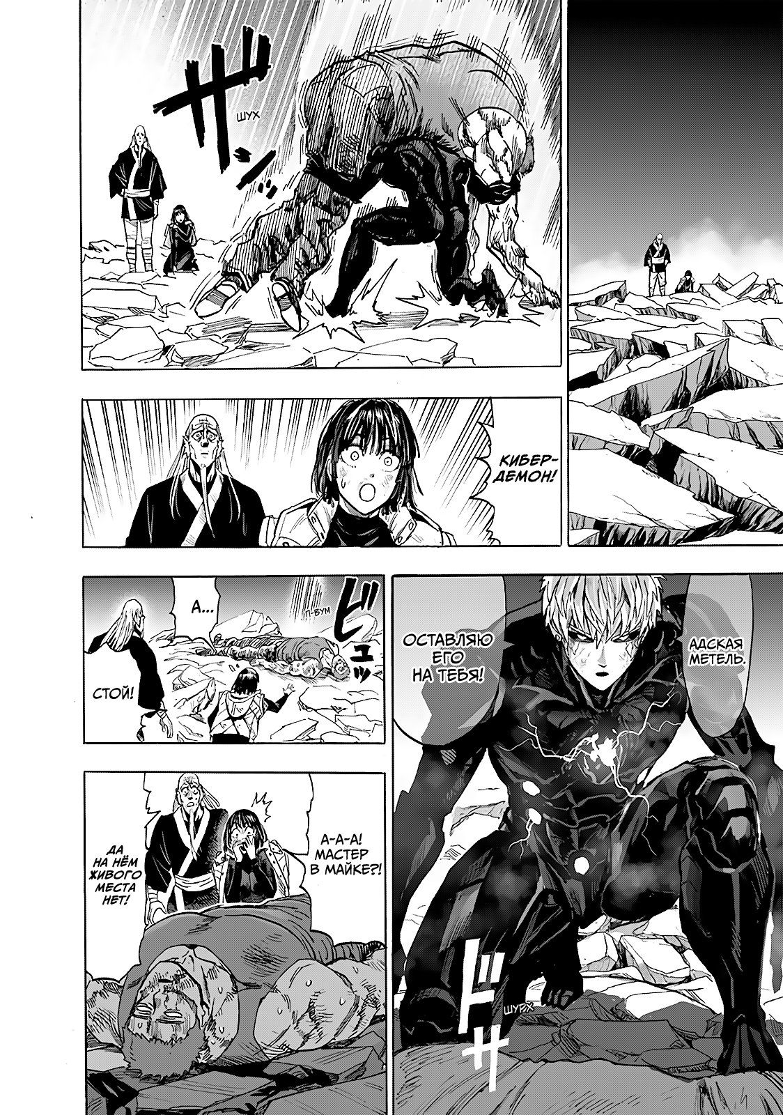 Страница 20 главы 190 манги Ванпанчмен / Onepunch-Man