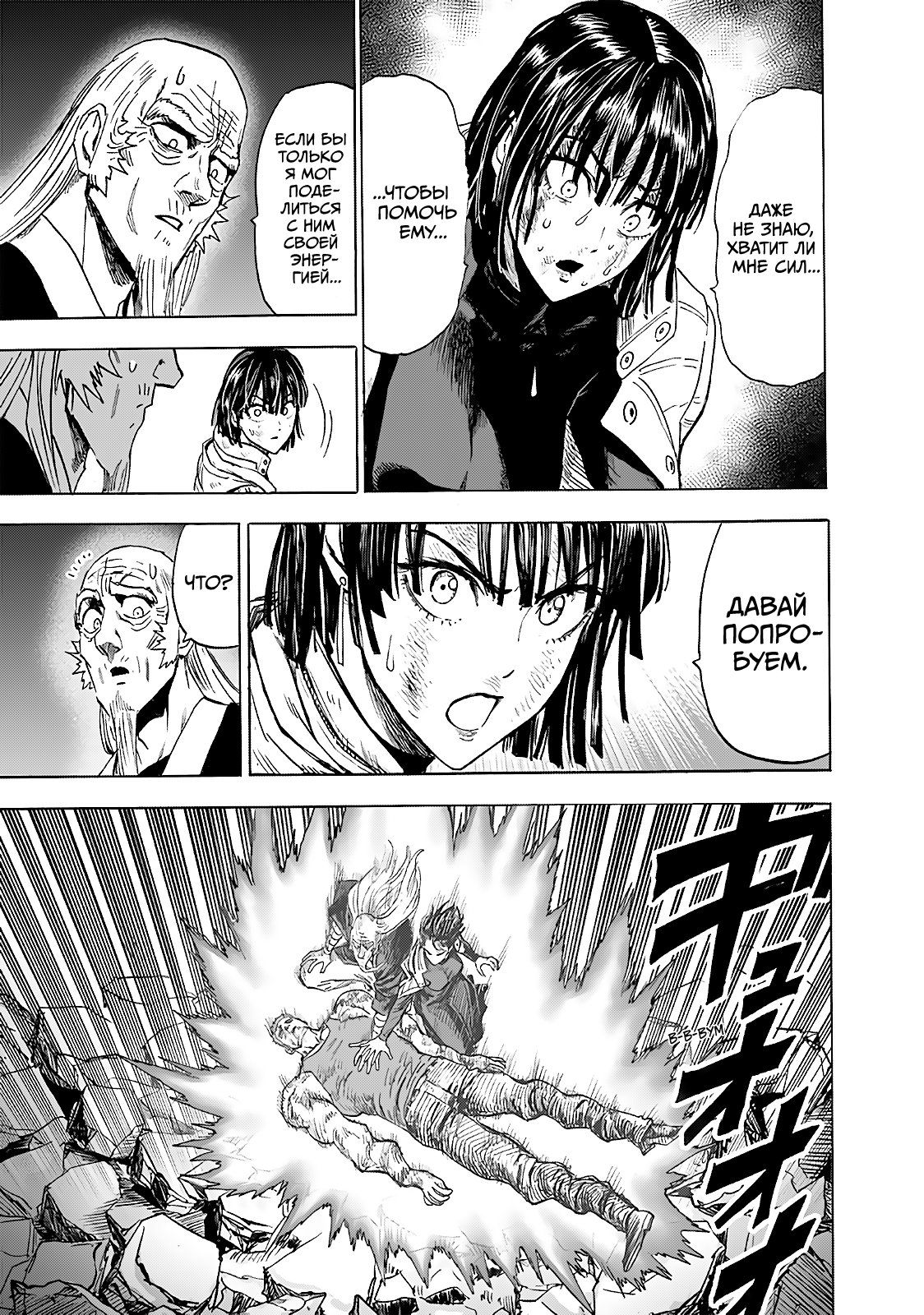 Страница 21 главы 190 манги Ванпанчмен / Onepunch-Man