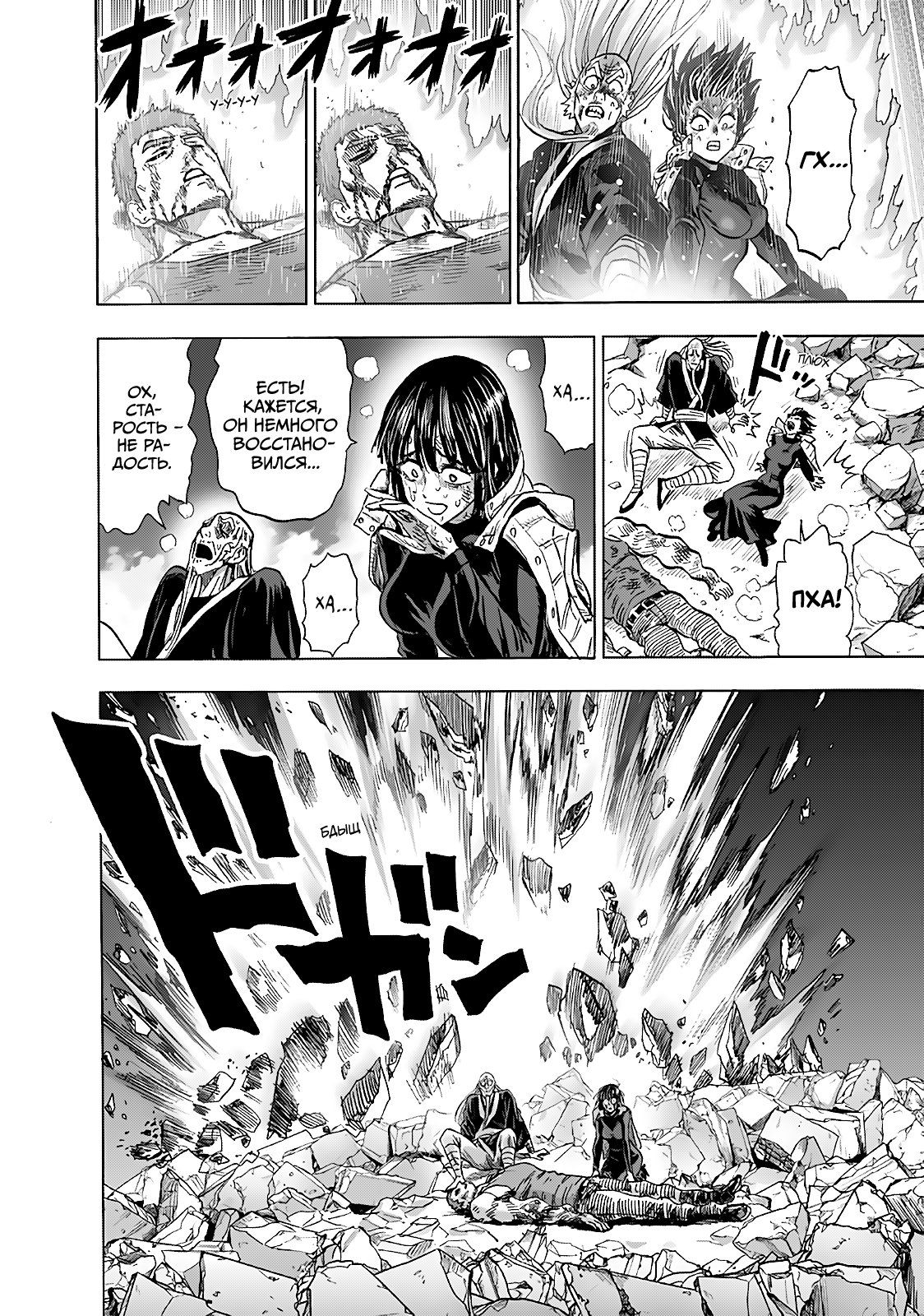 Страница 22 главы 190 манги Ванпанчмен / Onepunch-Man