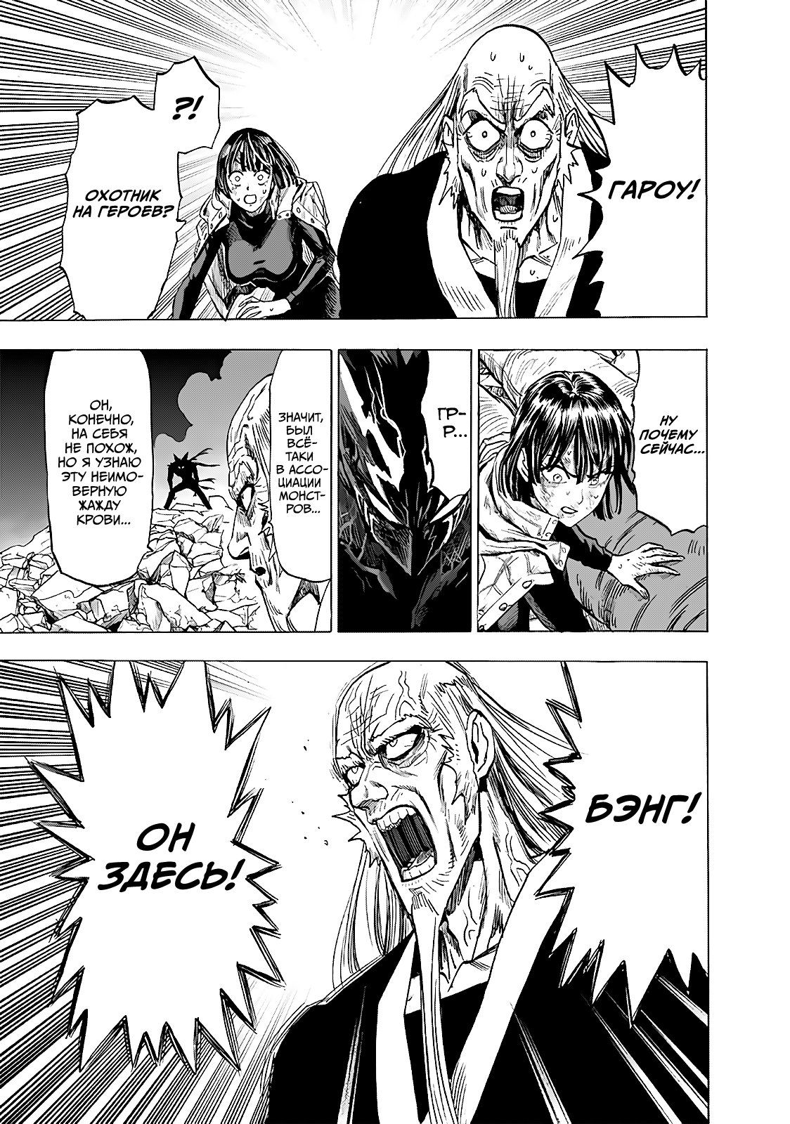 Страница 25 главы 190 манги Ванпанчмен / Onepunch-Man