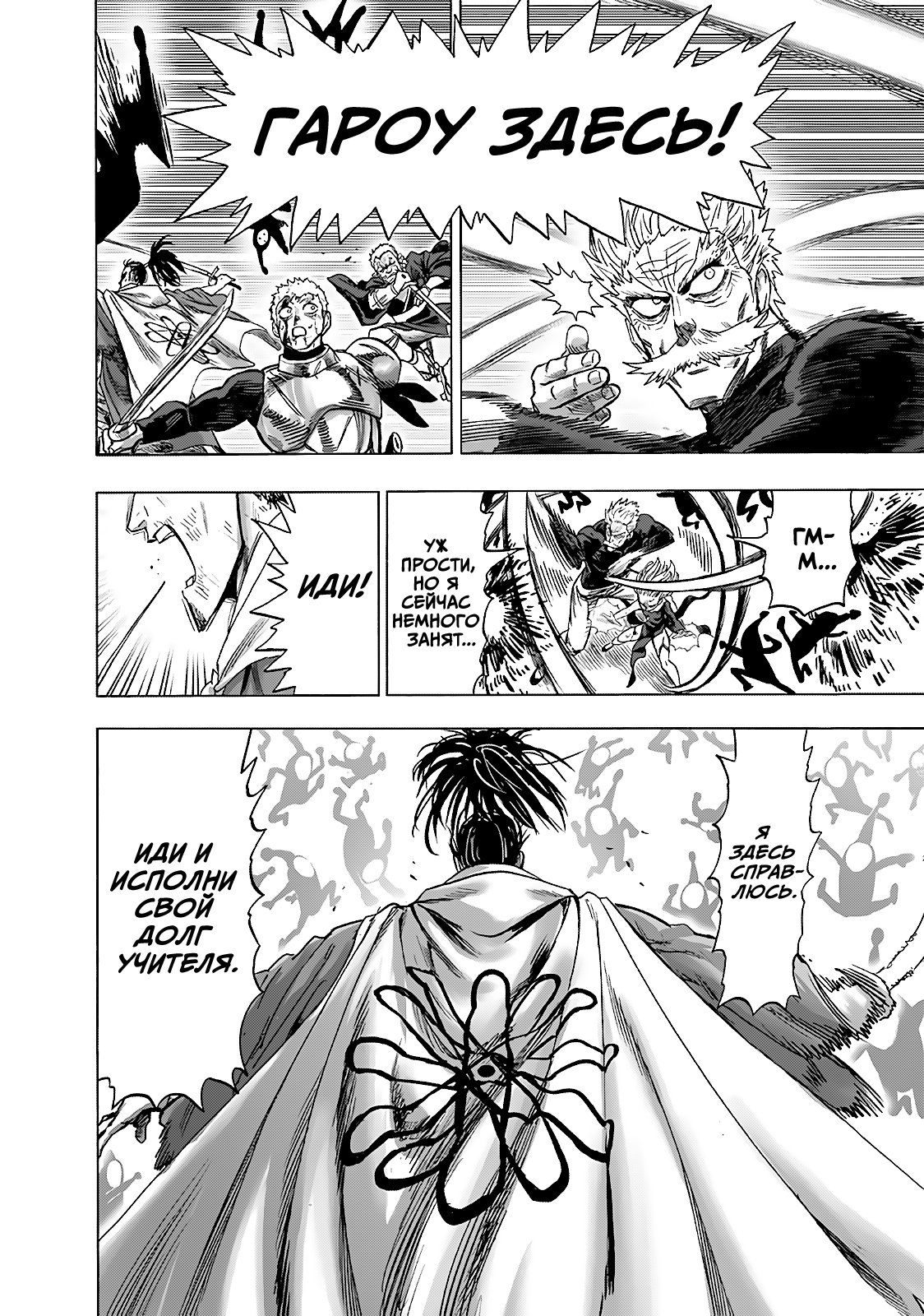 Страница 26 главы 190 манги Ванпанчмен / Onepunch-Man