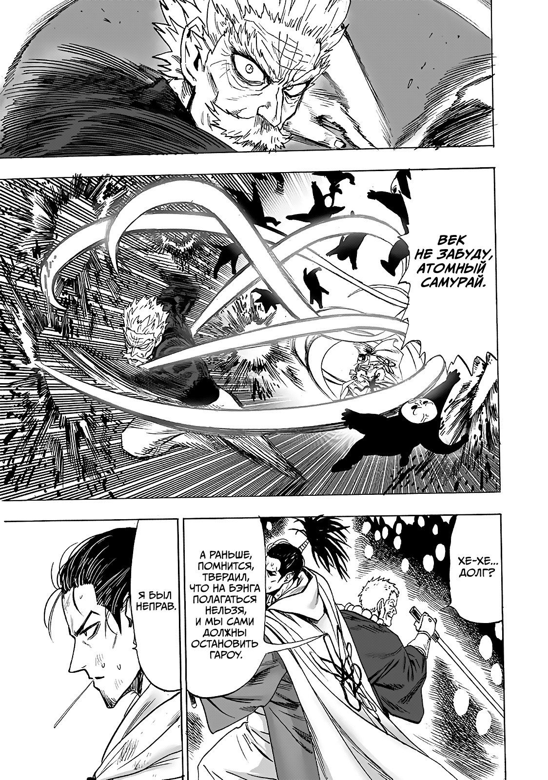 Страница 27 главы 190 манги Ванпанчмен / Onepunch-Man