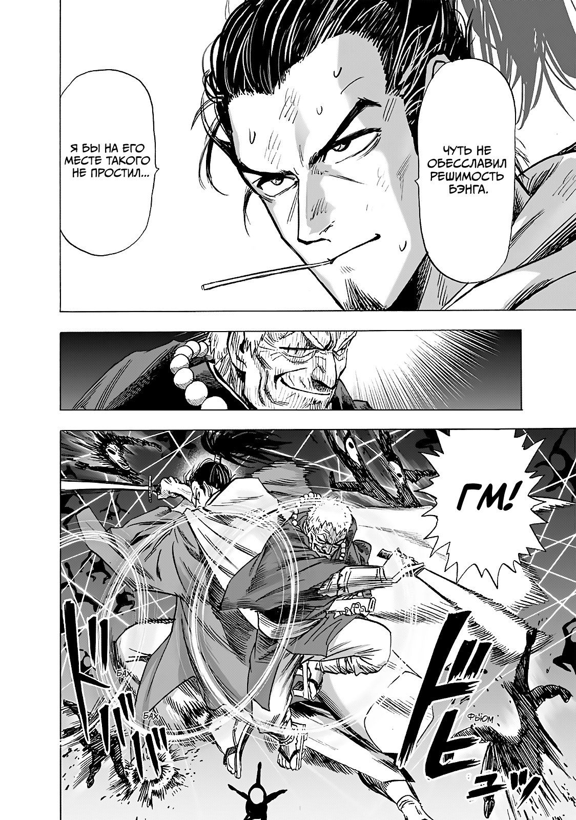 Страница 28 главы 190 манги Ванпанчмен / Onepunch-Man