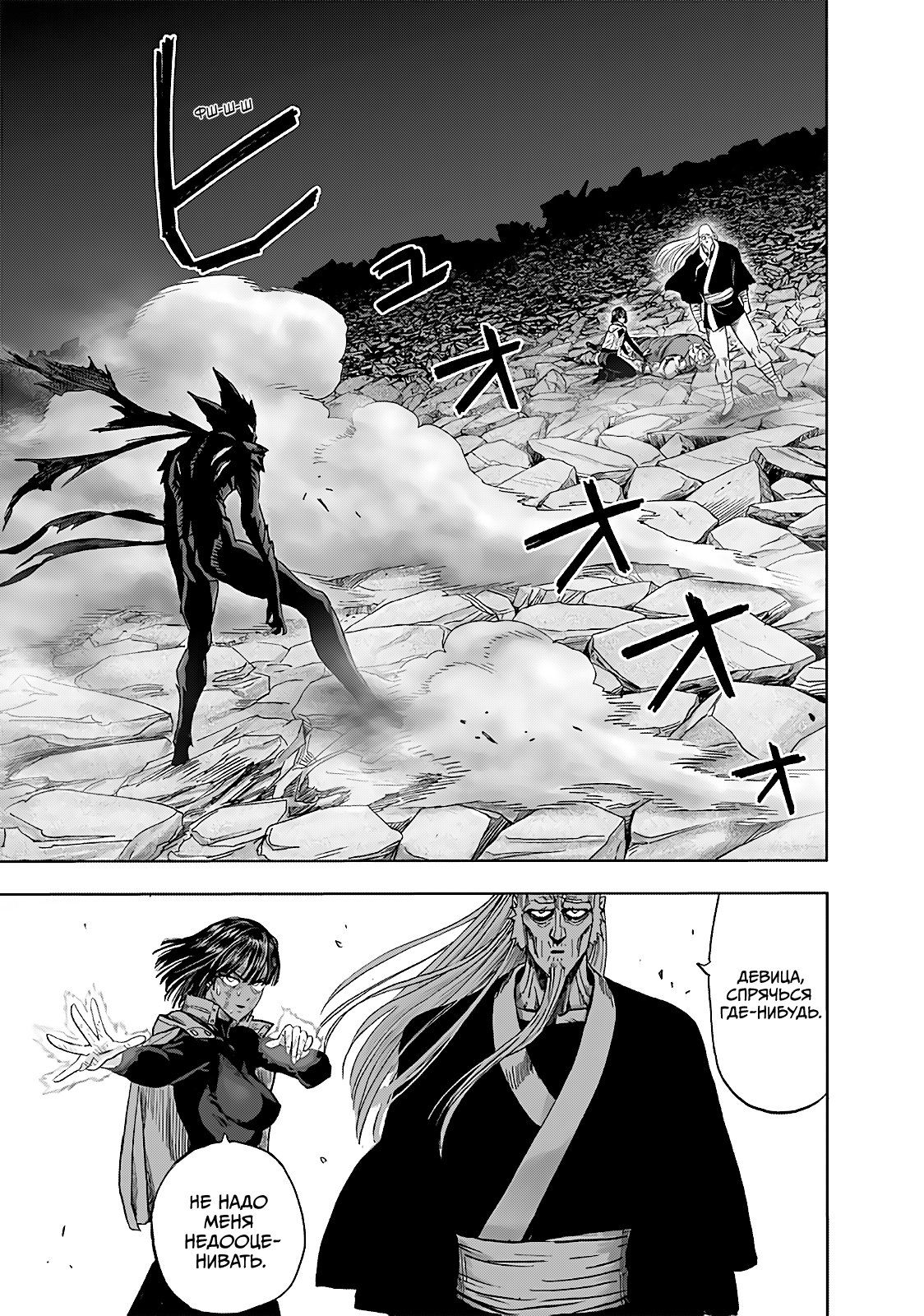 Страница 29 главы 190 манги Ванпанчмен / Onepunch-Man