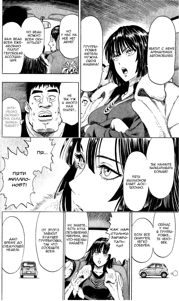 Страница 4 главы 70 манги Ванпанчмен / Onepunch-Man