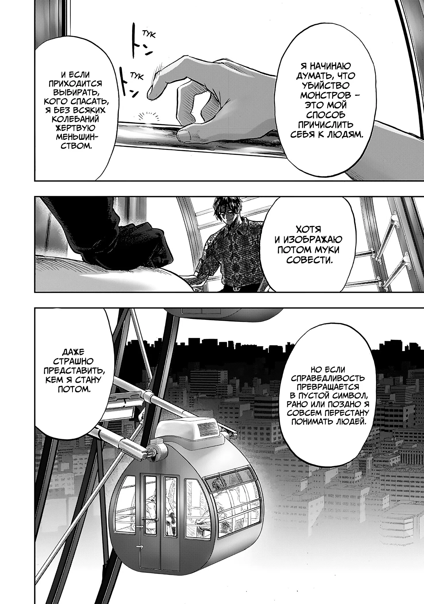 Страница 4 главы 257 манги Ванпанчмен / Onepunch-Man