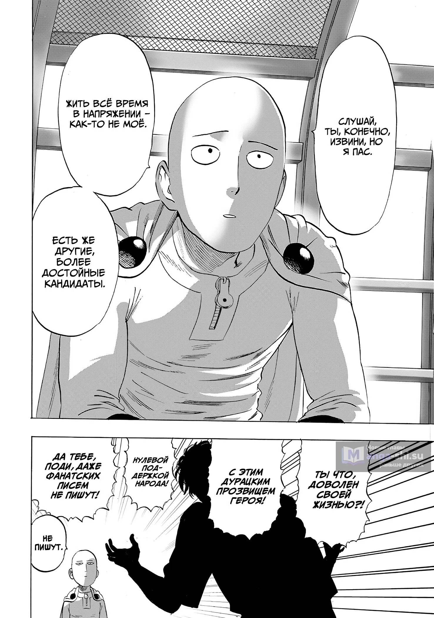 Страница 6 главы 257 манги Ванпанчмен / Onepunch-Man