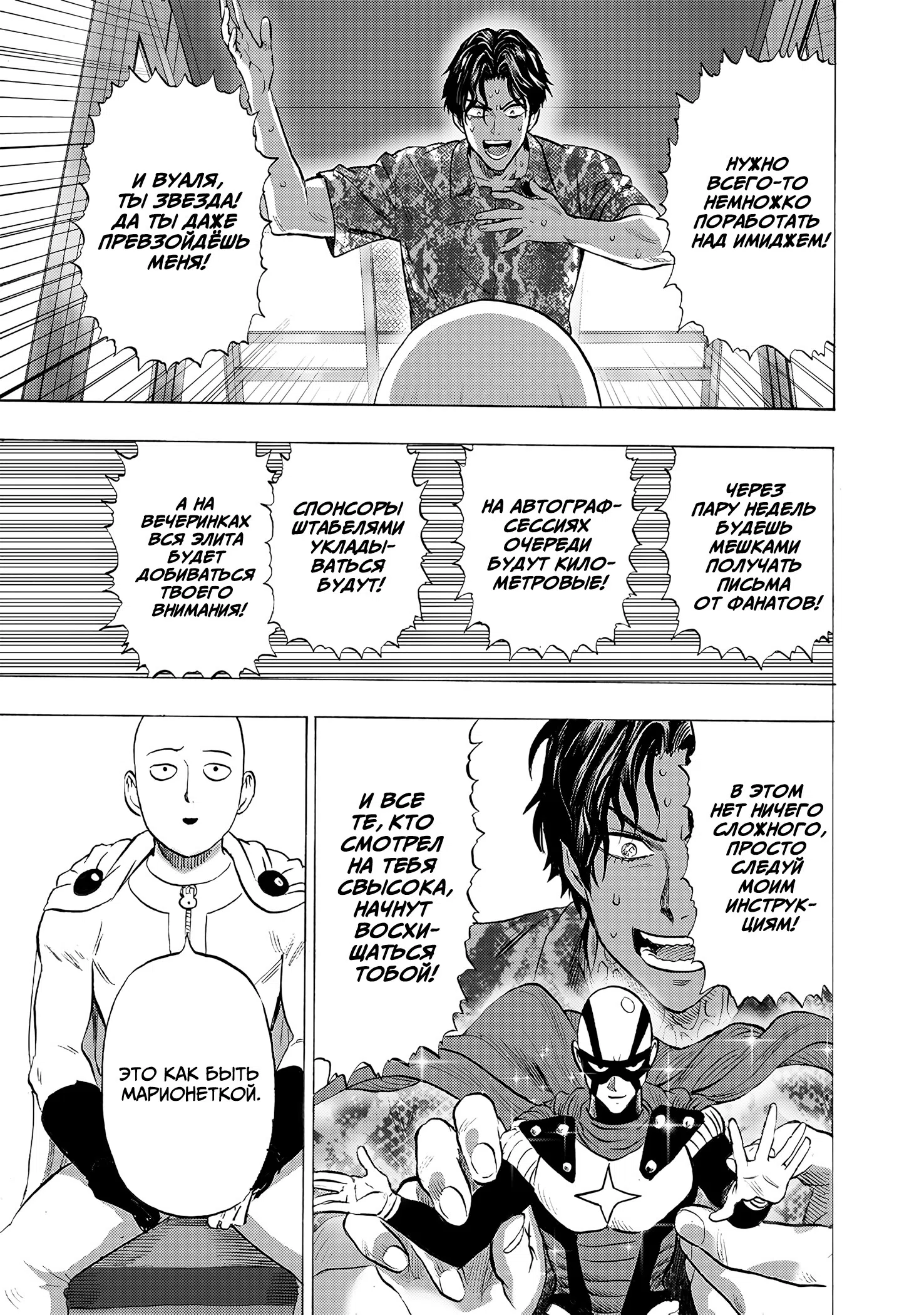 Страница 7 главы 257 манги Ванпанчмен / Onepunch-Man