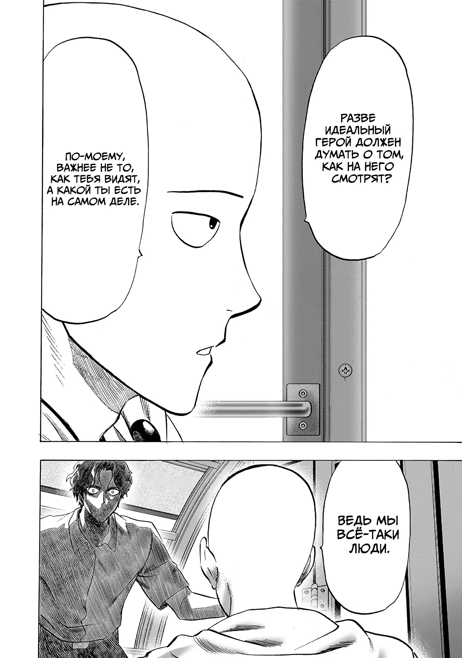 Страница 8 главы 257 манги Ванпанчмен / Onepunch-Man