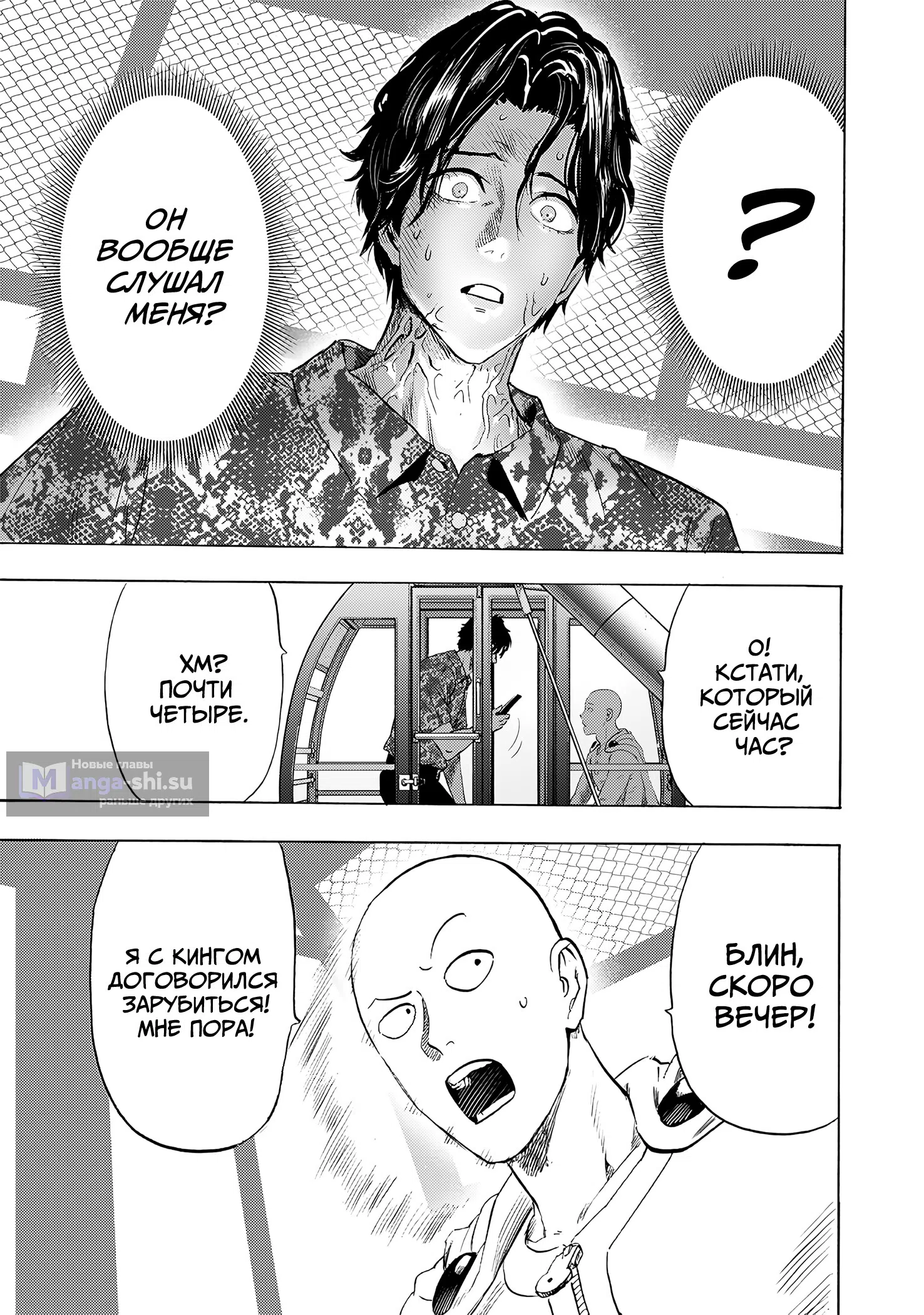 Страница 9 главы 257 манги Ванпанчмен / Onepunch-Man