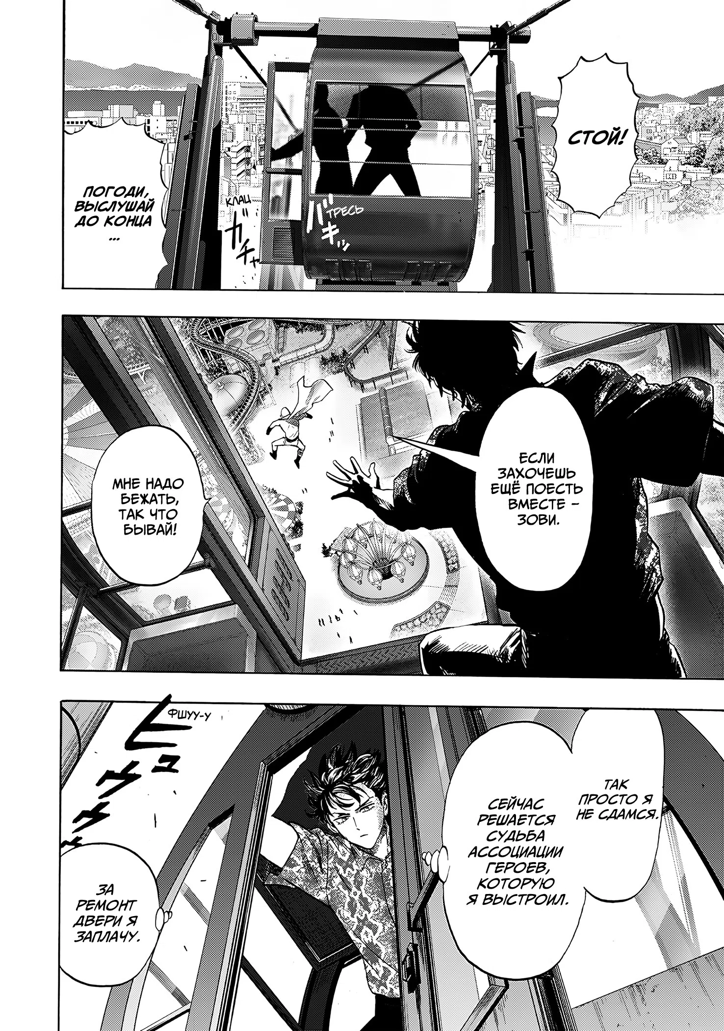 Страница 10 главы 257 манги Ванпанчмен / Onepunch-Man