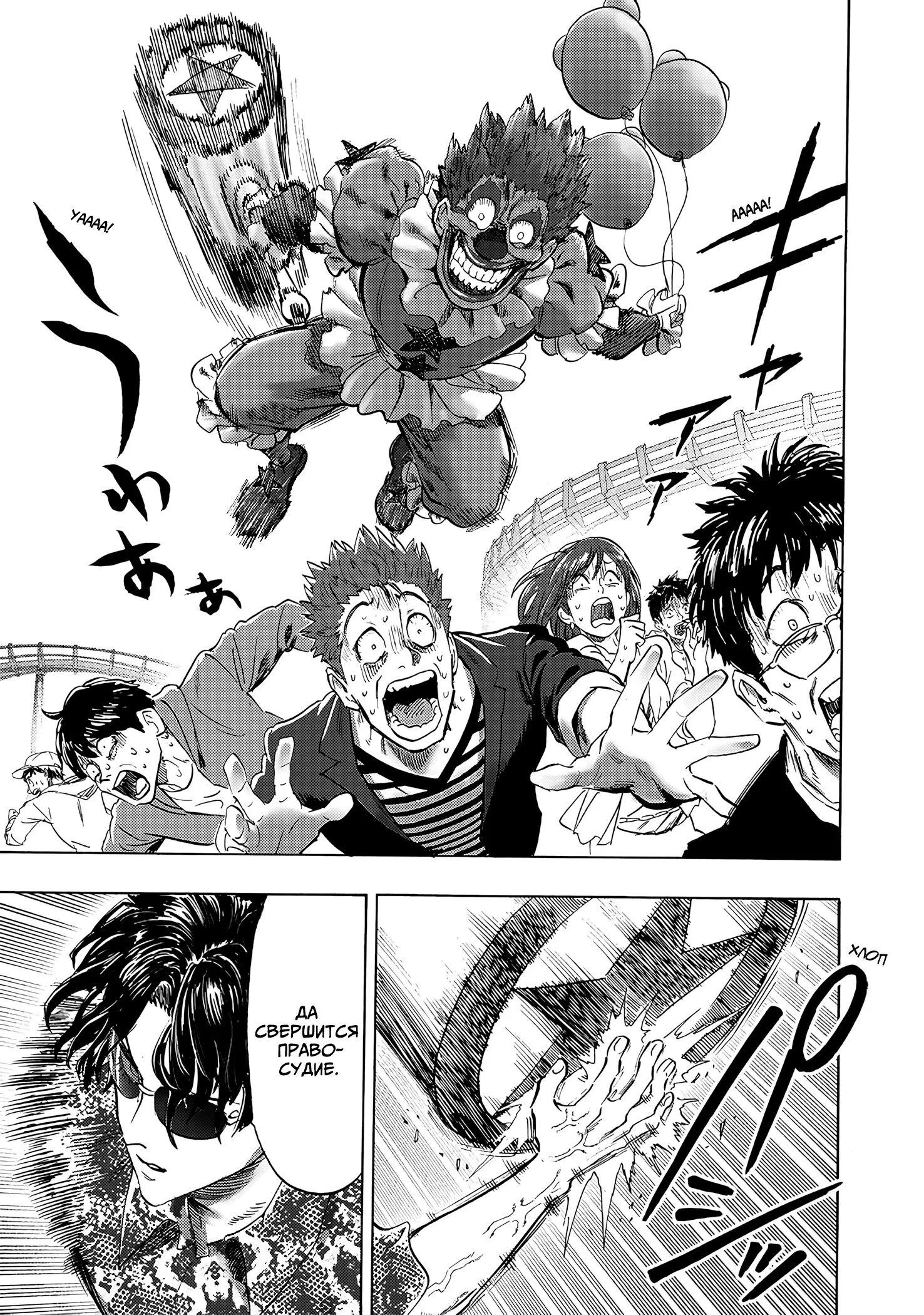 Страница 14 главы 257 манги Ванпанчмен / Onepunch-Man
