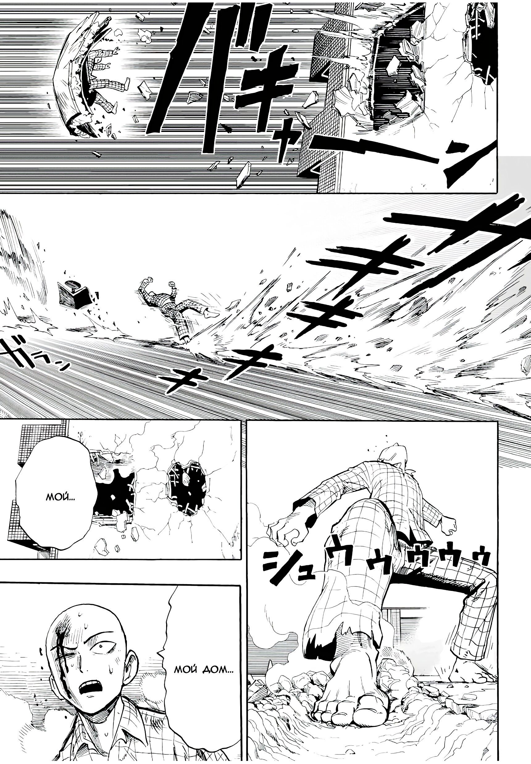 Страница 5 главы 4 манги Ванпанчмен / Onepunch-Man