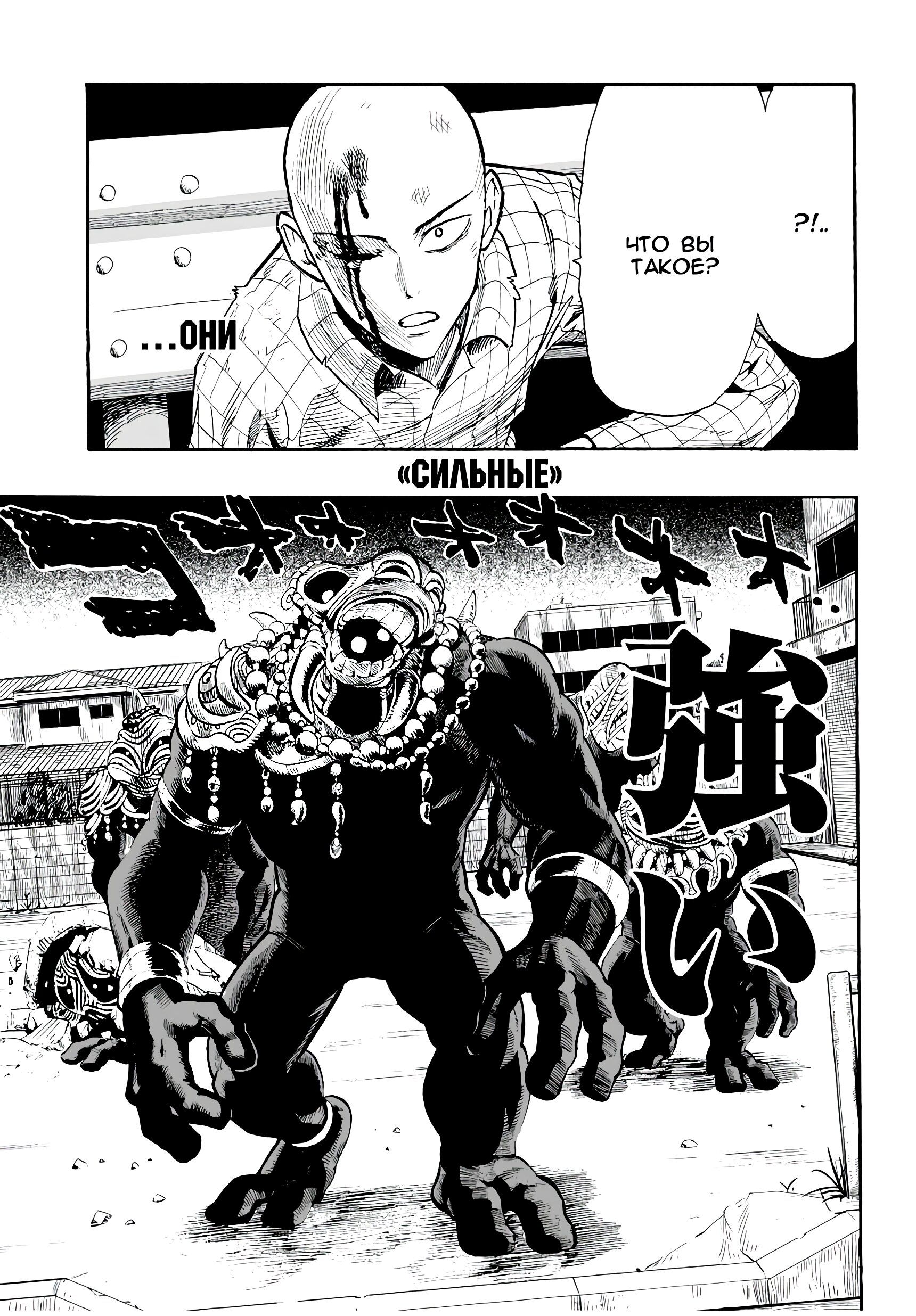 Страница 7 главы 4 манги Ванпанчмен / Onepunch-Man