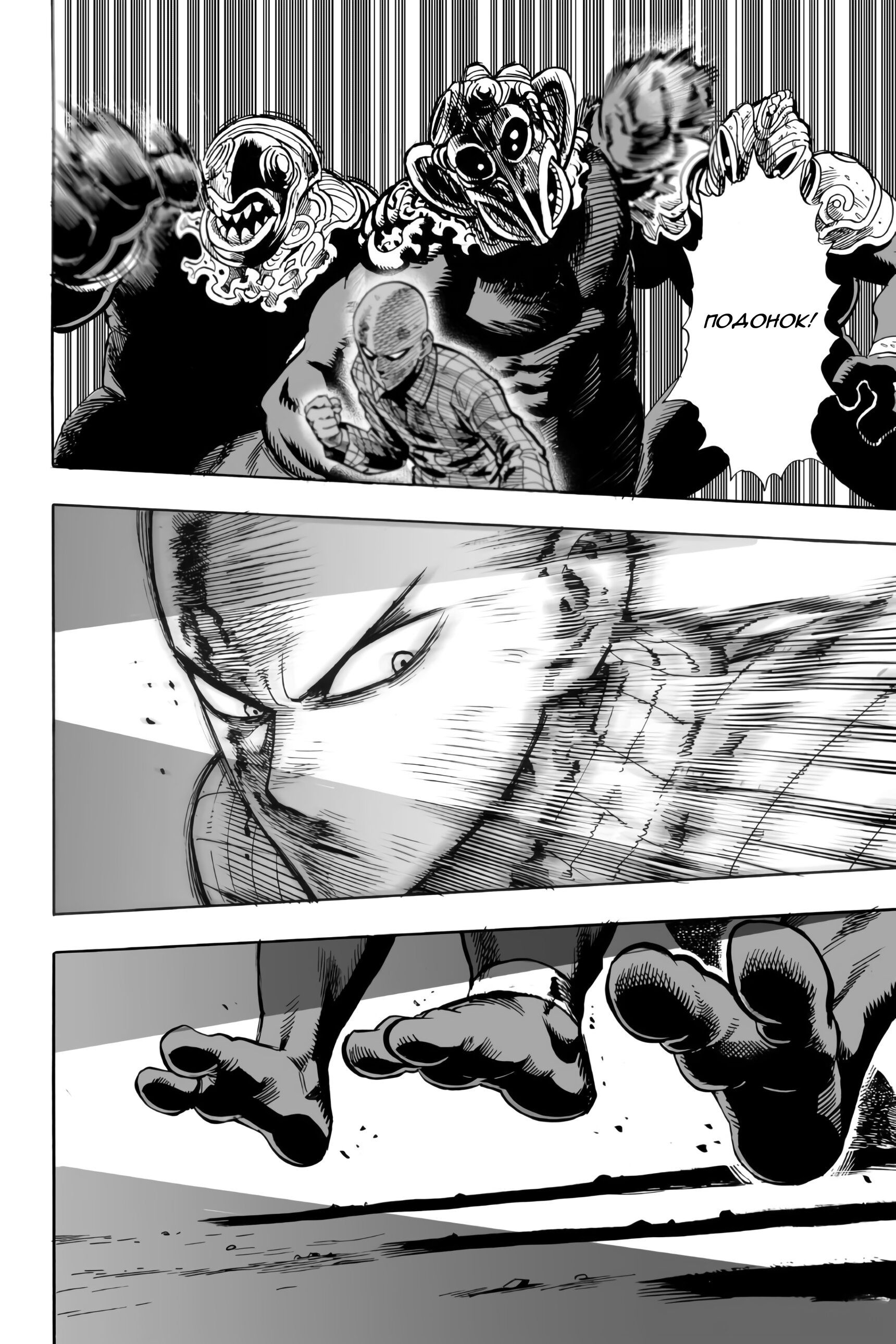 Страница 12 главы 4 манги Ванпанчмен / Onepunch-Man