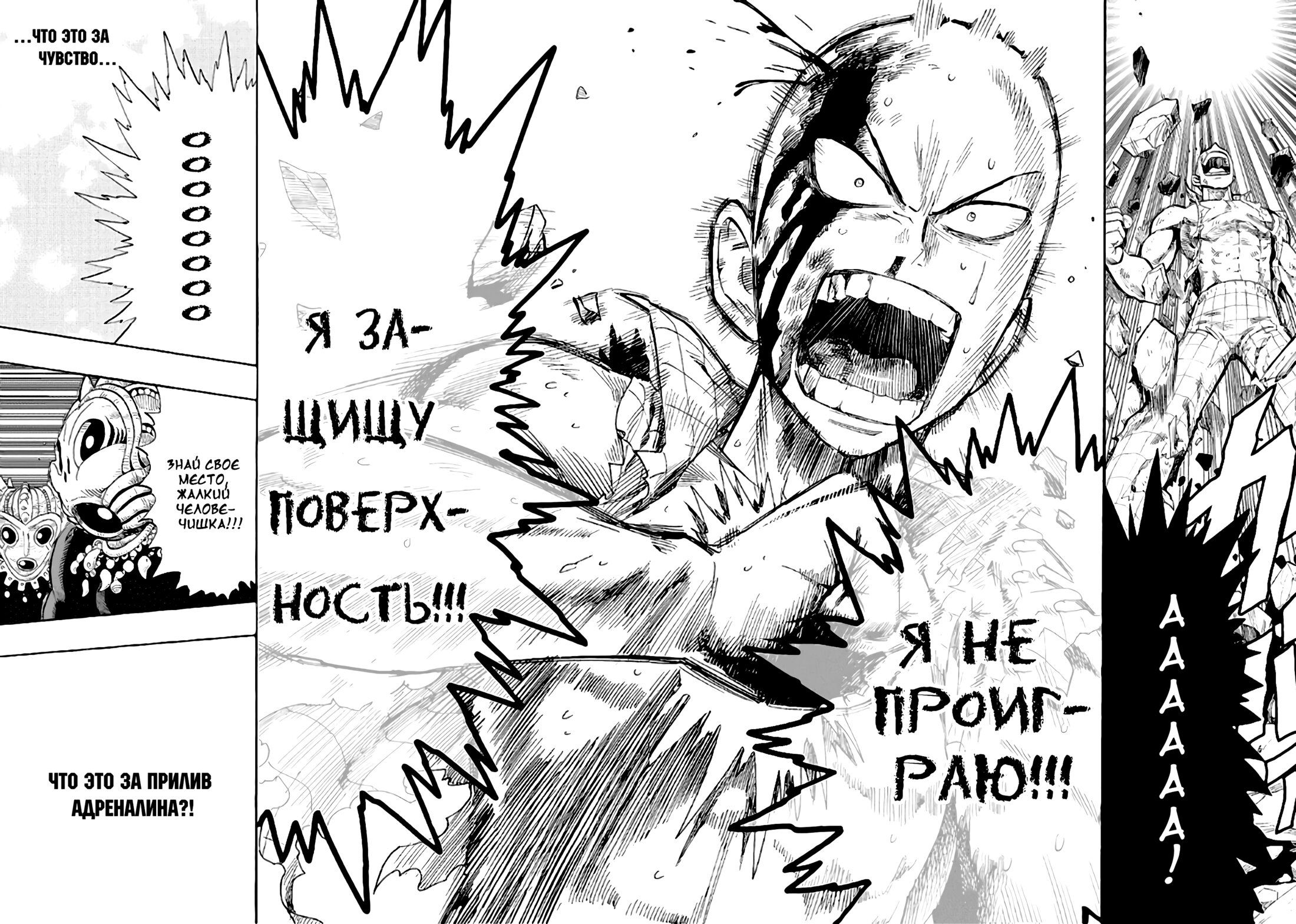 Страница 16 главы 4 манги Ванпанчмен / Onepunch-Man