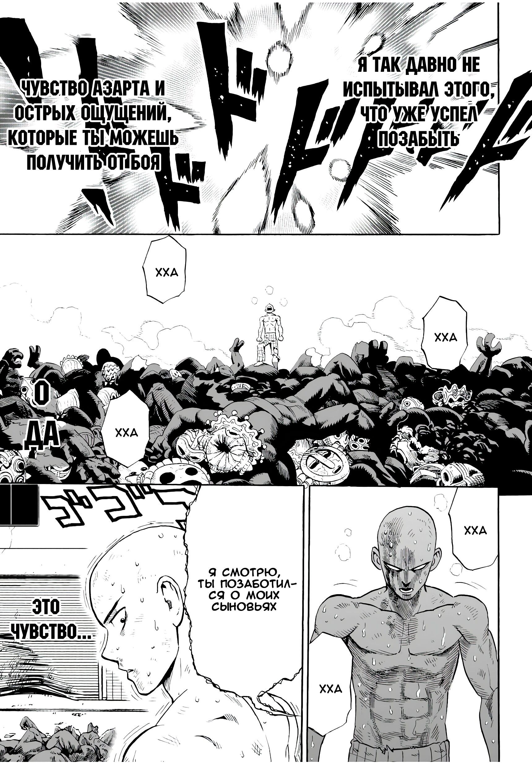 Страница 18 главы 4 манги Ванпанчмен / Onepunch-Man