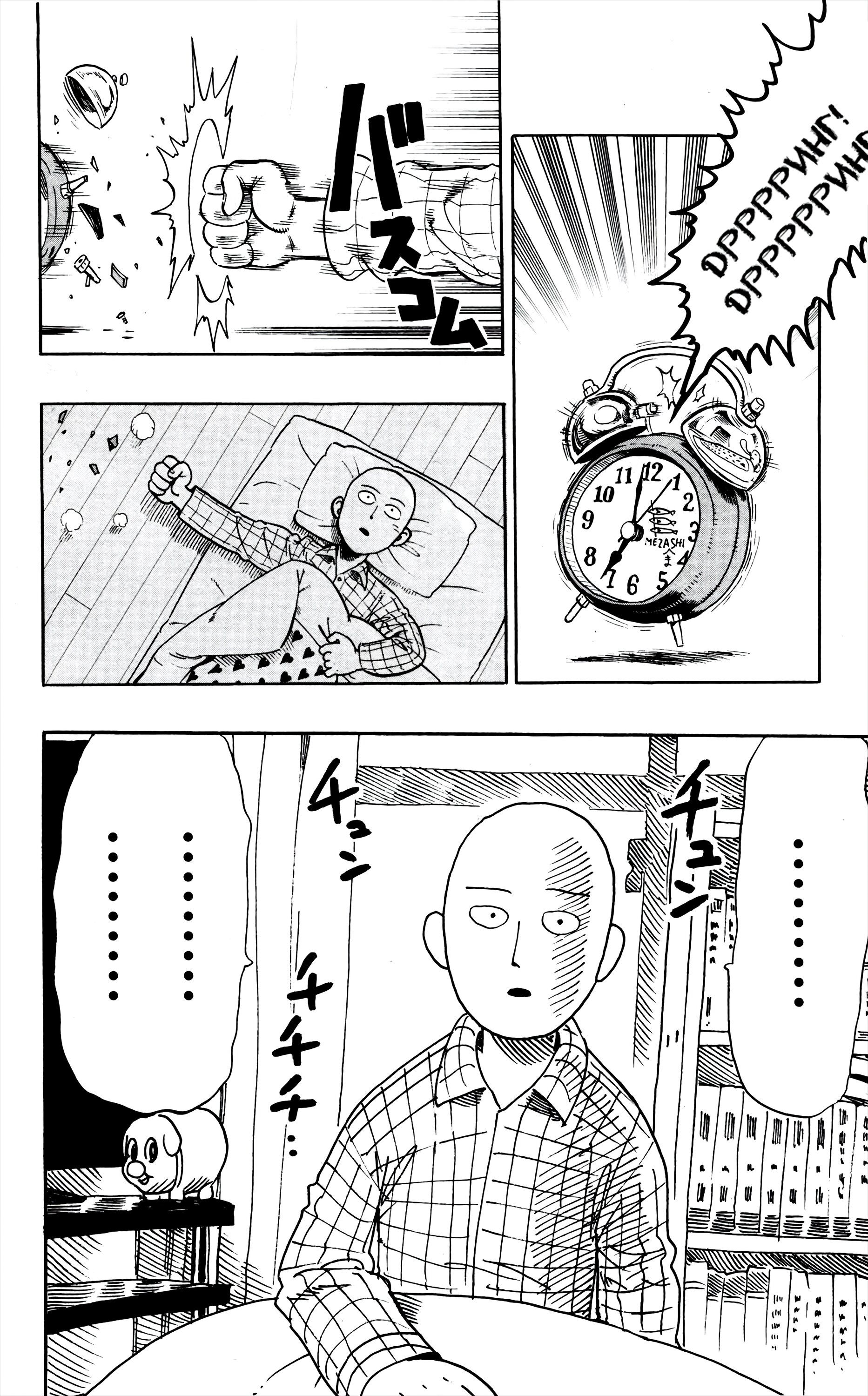 Страница 21 главы 4 манги Ванпанчмен / Onepunch-Man