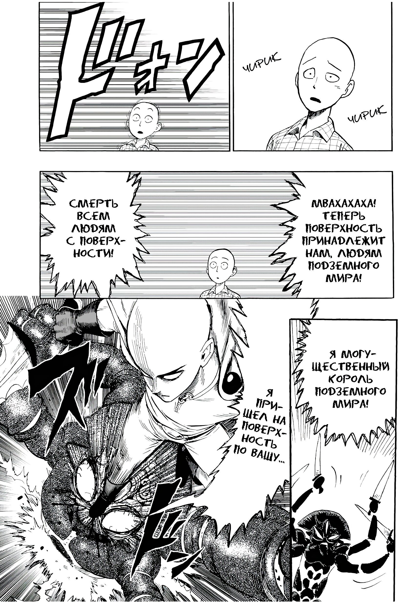 Страница 22 главы 4 манги Ванпанчмен / Onepunch-Man