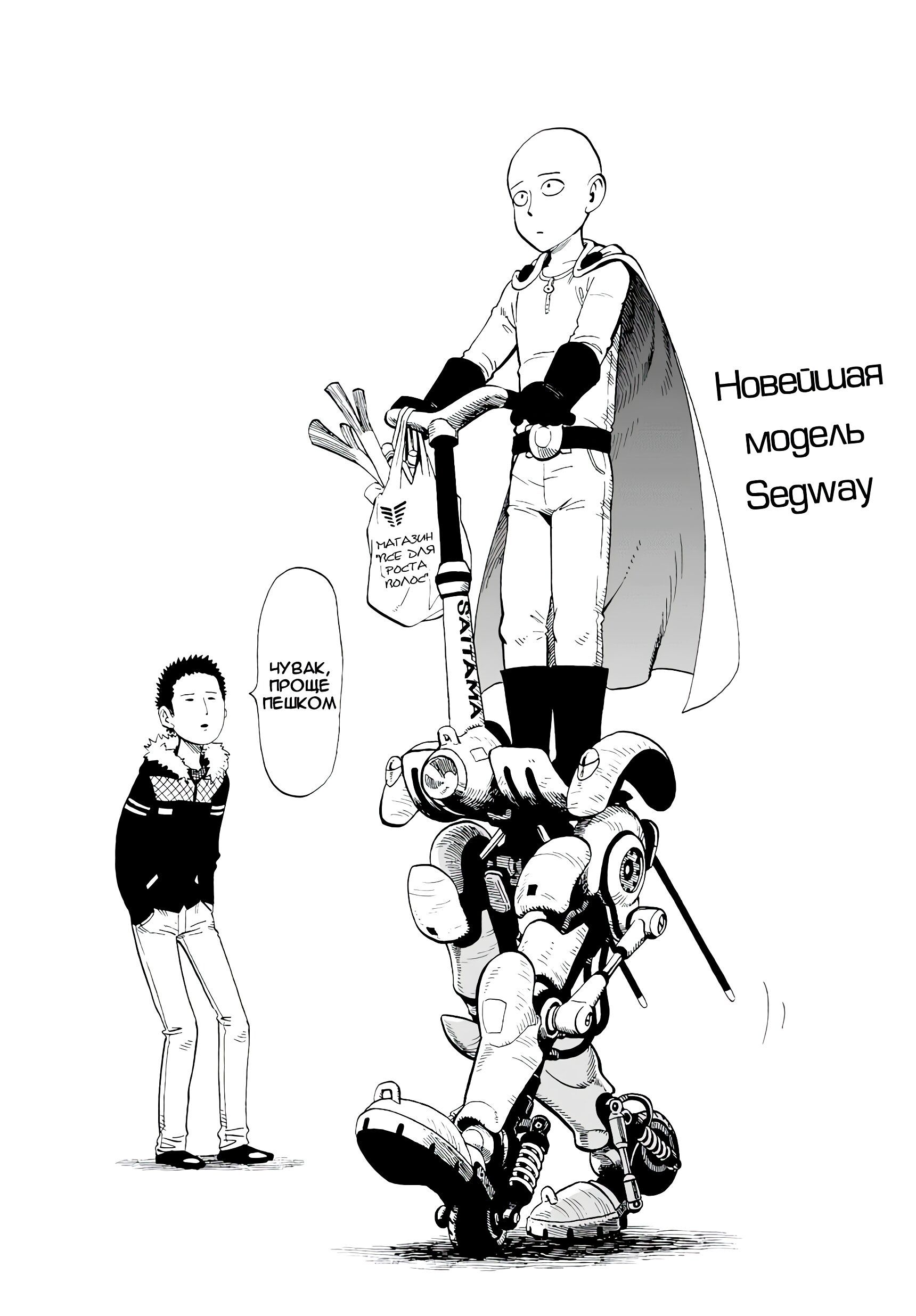 Страница 24 главы 4 манги Ванпанчмен / Onepunch-Man