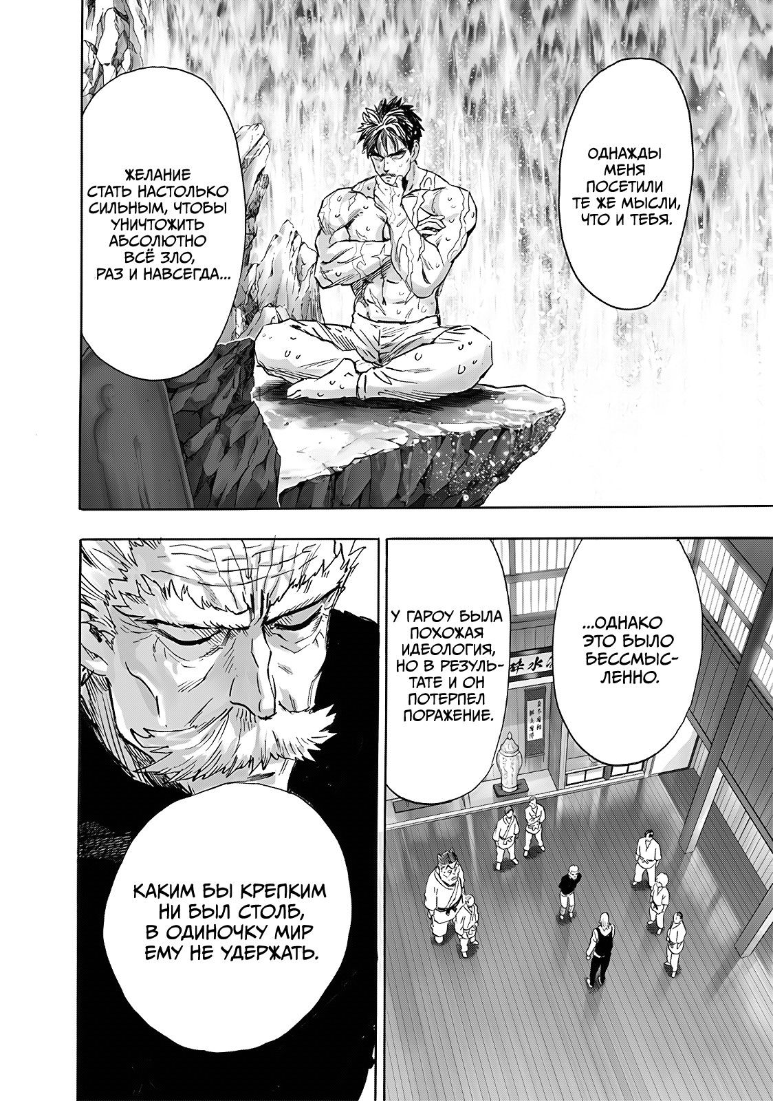 Страница 4 главы 237 манги Ванпанчмен / Onepunch-Man