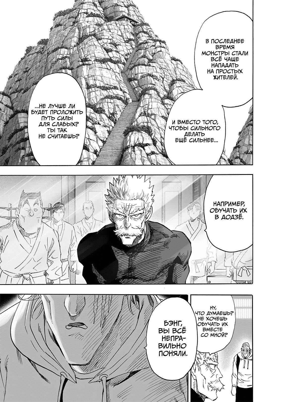 Страница 5 главы 237 манги Ванпанчмен / Onepunch-Man