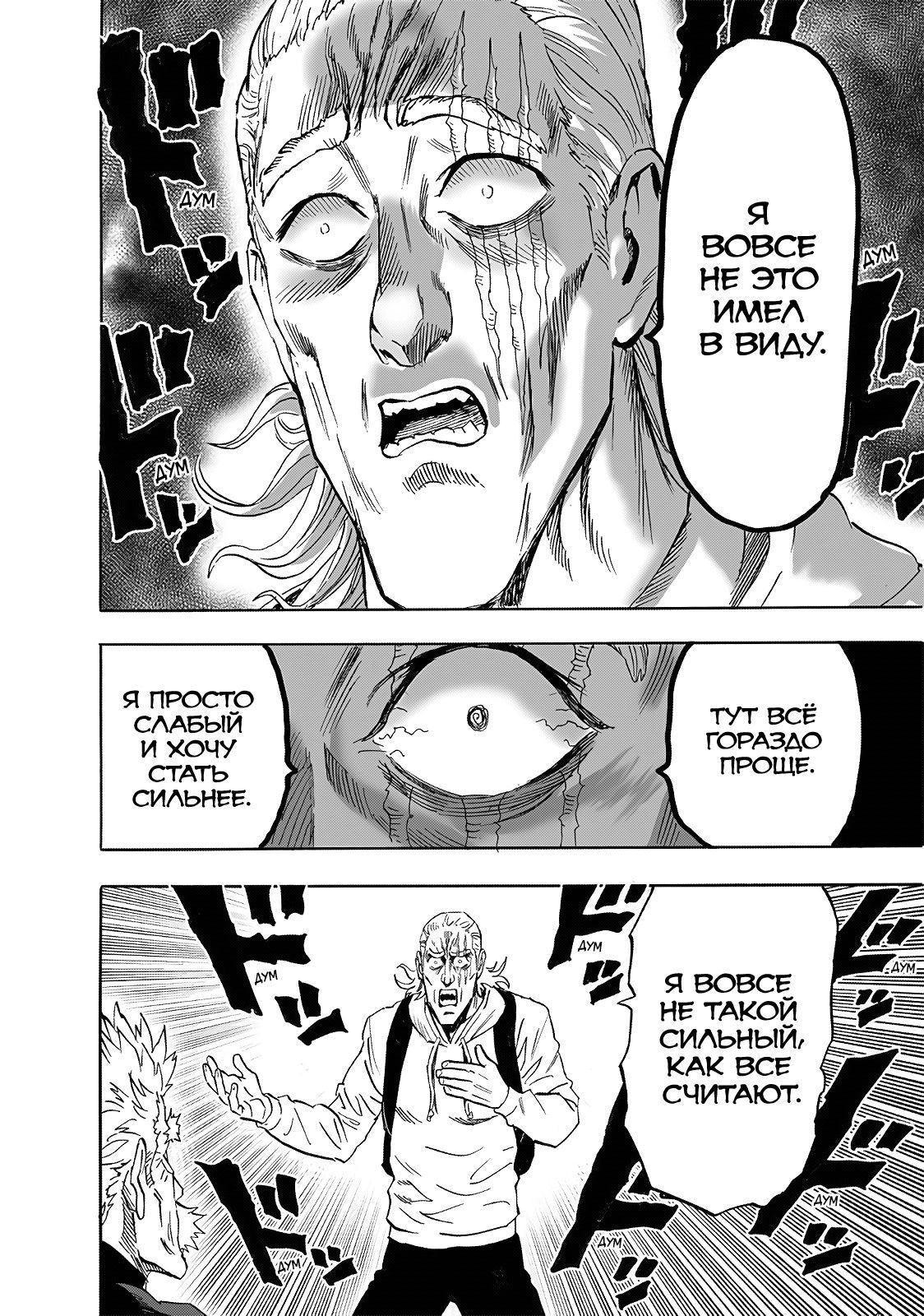 Страница 6 главы 237 манги Ванпанчмен / Onepunch-Man
