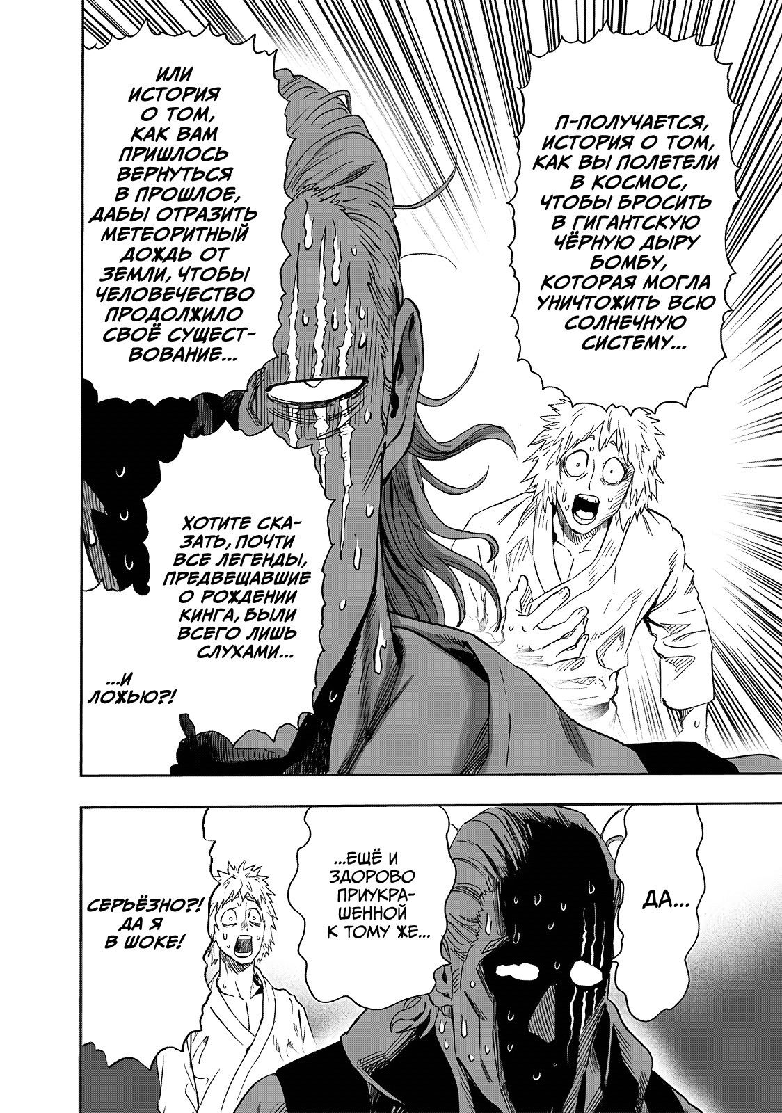 Страница 8 главы 237 манги Ванпанчмен / Onepunch-Man