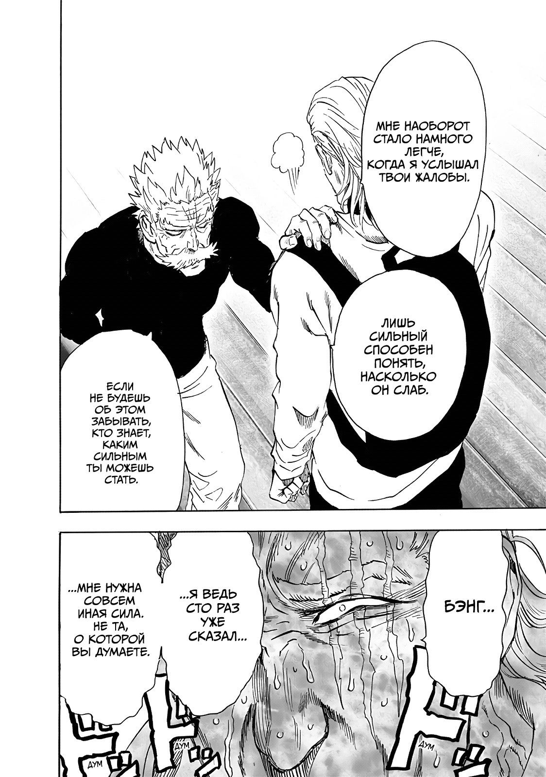 Страница 10 главы 237 манги Ванпанчмен / Onepunch-Man