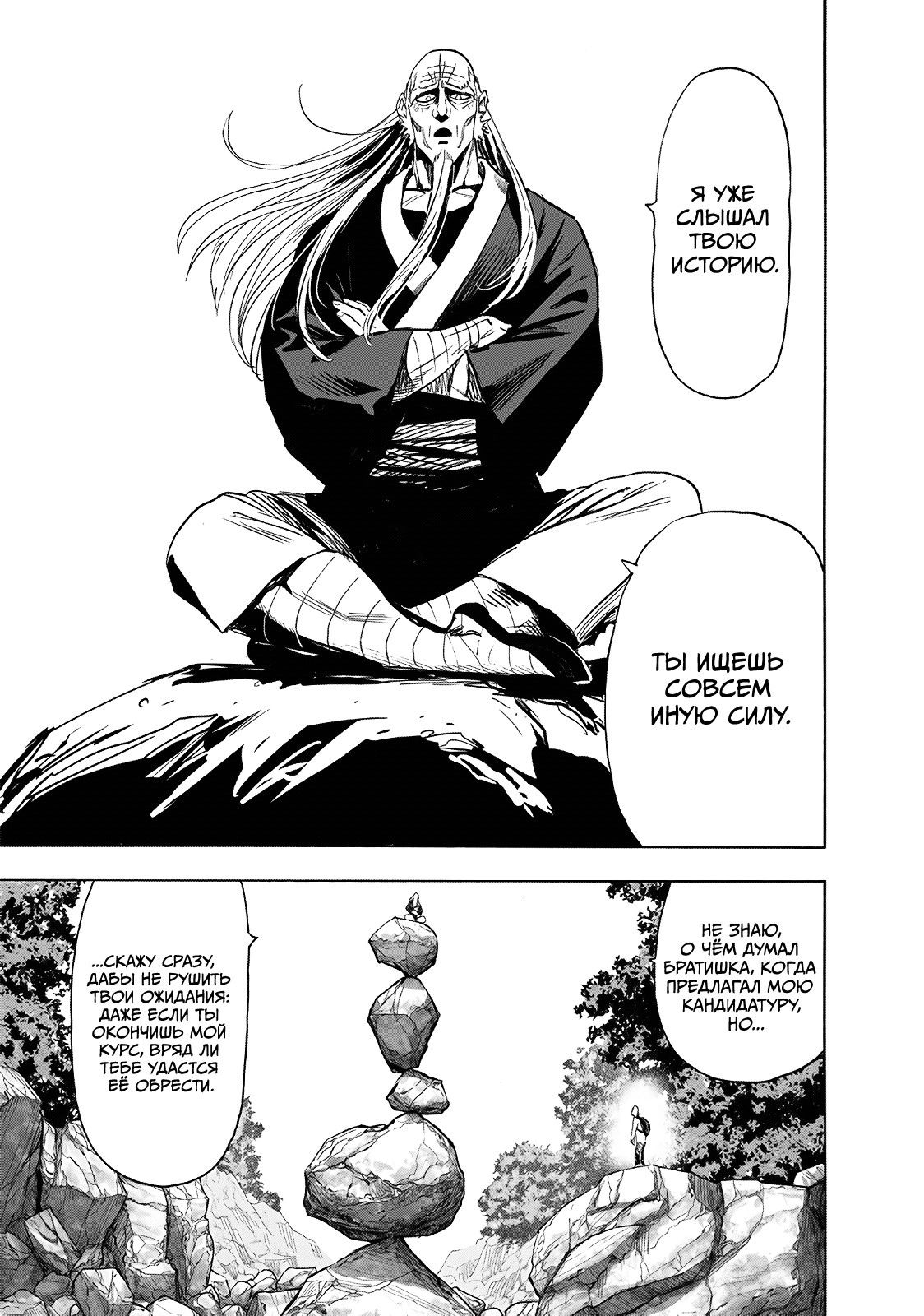 Страница 11 главы 237 манги Ванпанчмен / Onepunch-Man