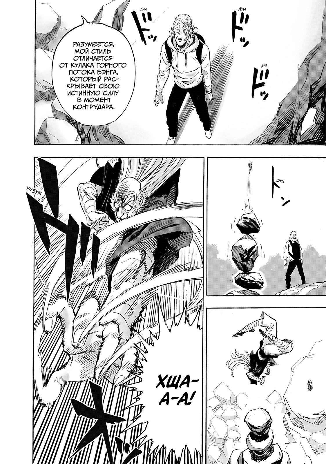 Страница 12 главы 237 манги Ванпанчмен / Onepunch-Man