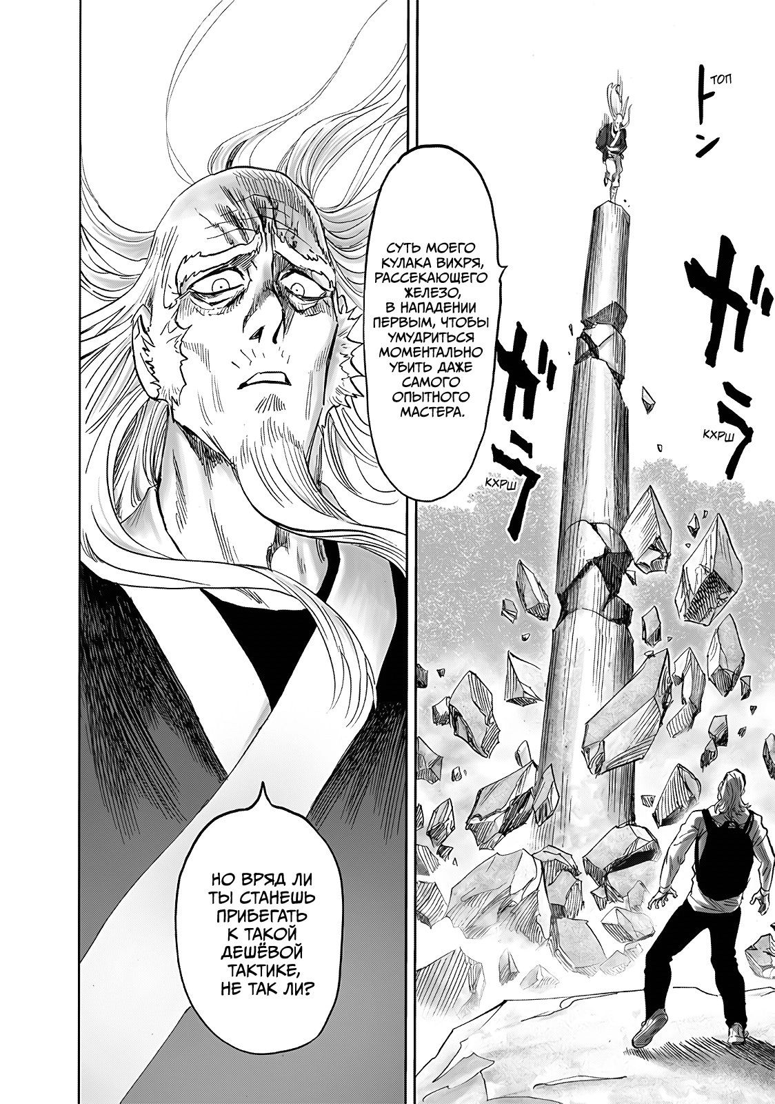 Страница 14 главы 237 манги Ванпанчмен / Onepunch-Man