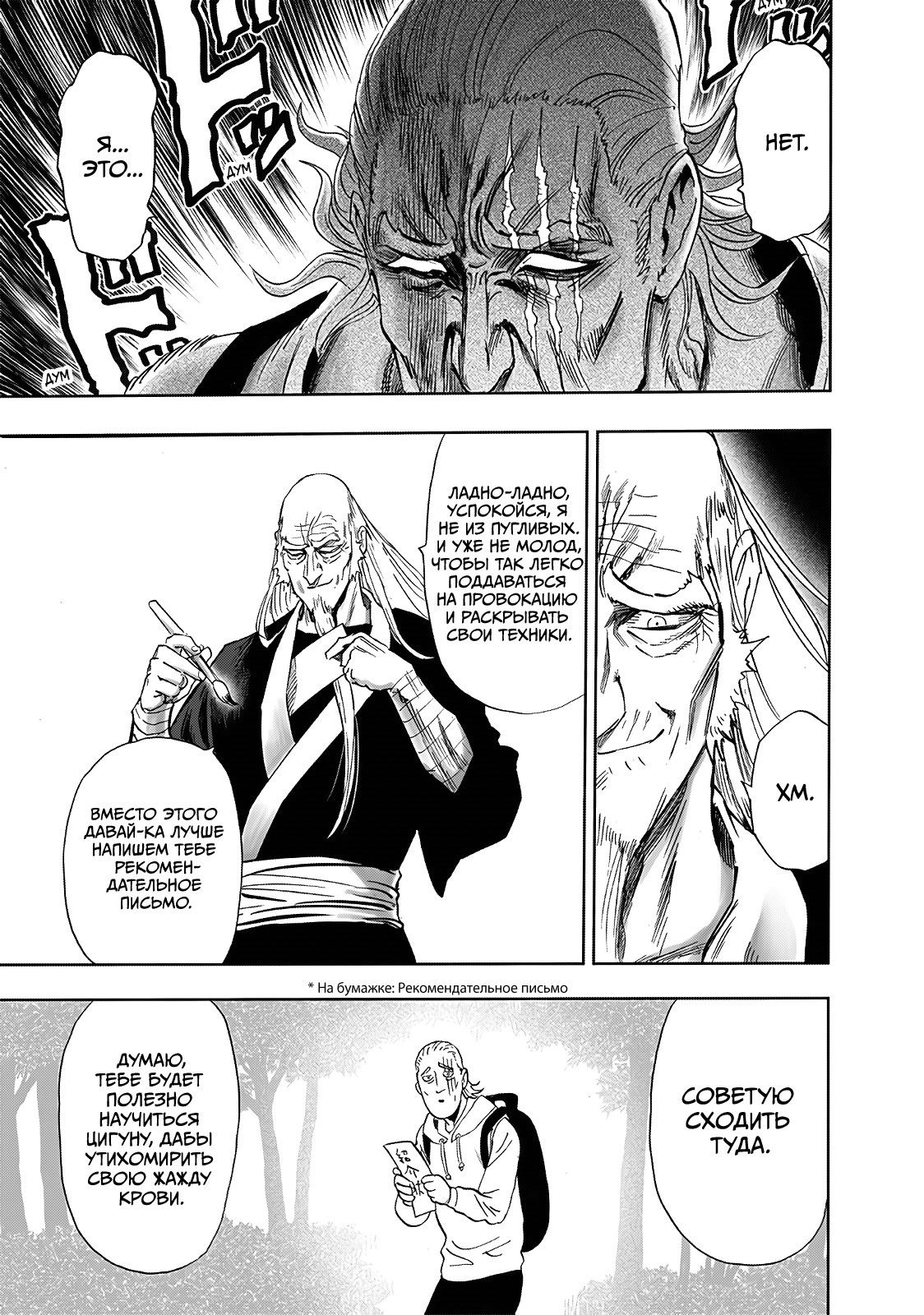 Страница 15 главы 237 манги Ванпанчмен / Onepunch-Man