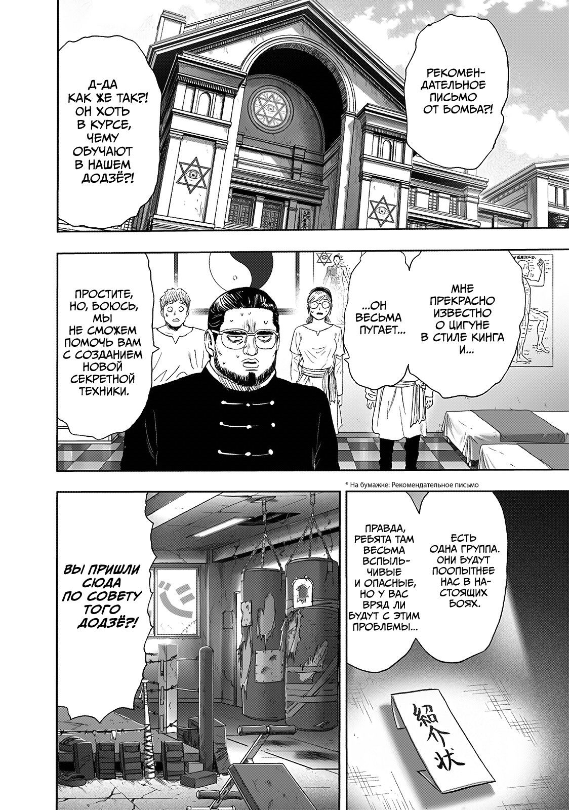 Страница 16 главы 237 манги Ванпанчмен / Onepunch-Man