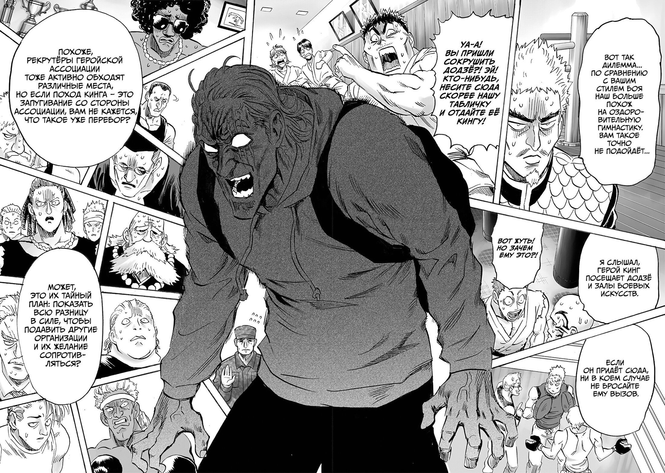 Страница 18 главы 237 манги Ванпанчмен / Onepunch-Man