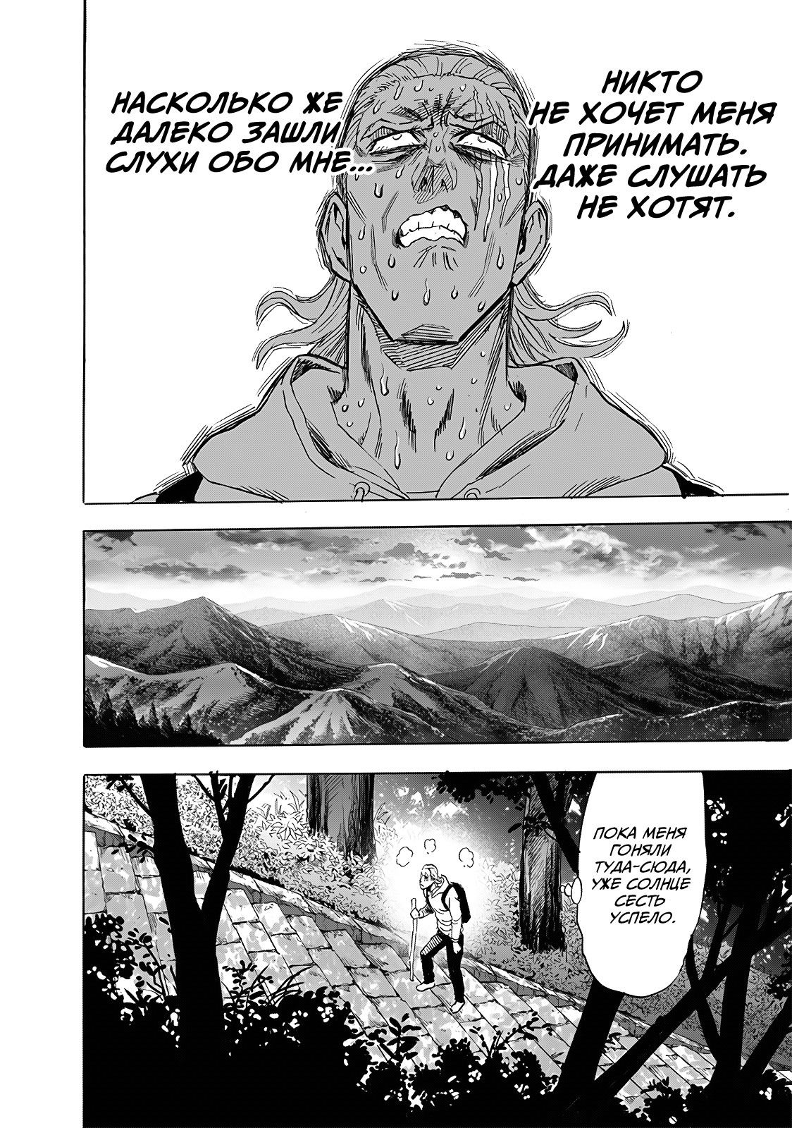Страница 19 главы 237 манги Ванпанчмен / Onepunch-Man