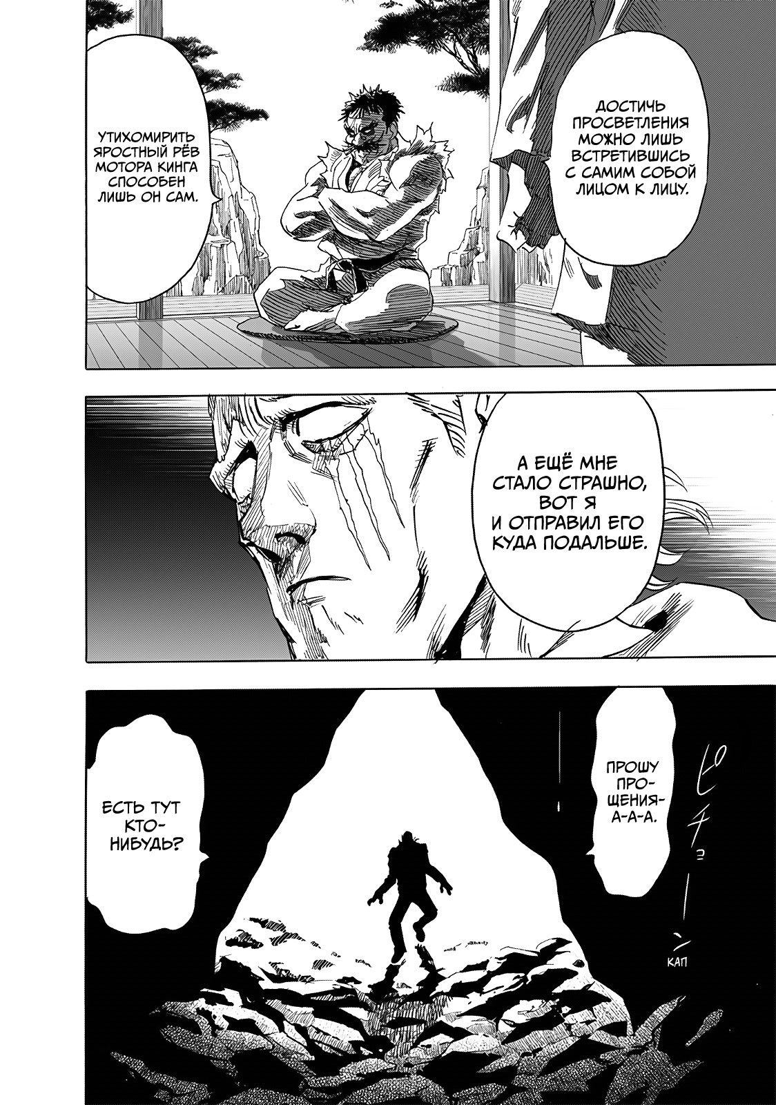 Страница 21 главы 237 манги Ванпанчмен / Onepunch-Man