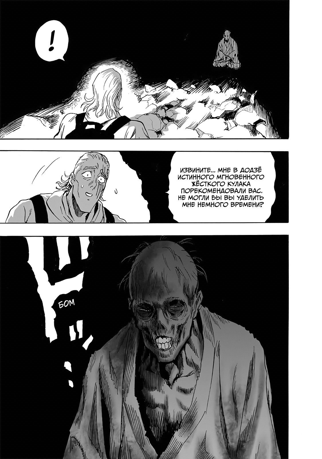 Страница 22 главы 237 манги Ванпанчмен / Onepunch-Man